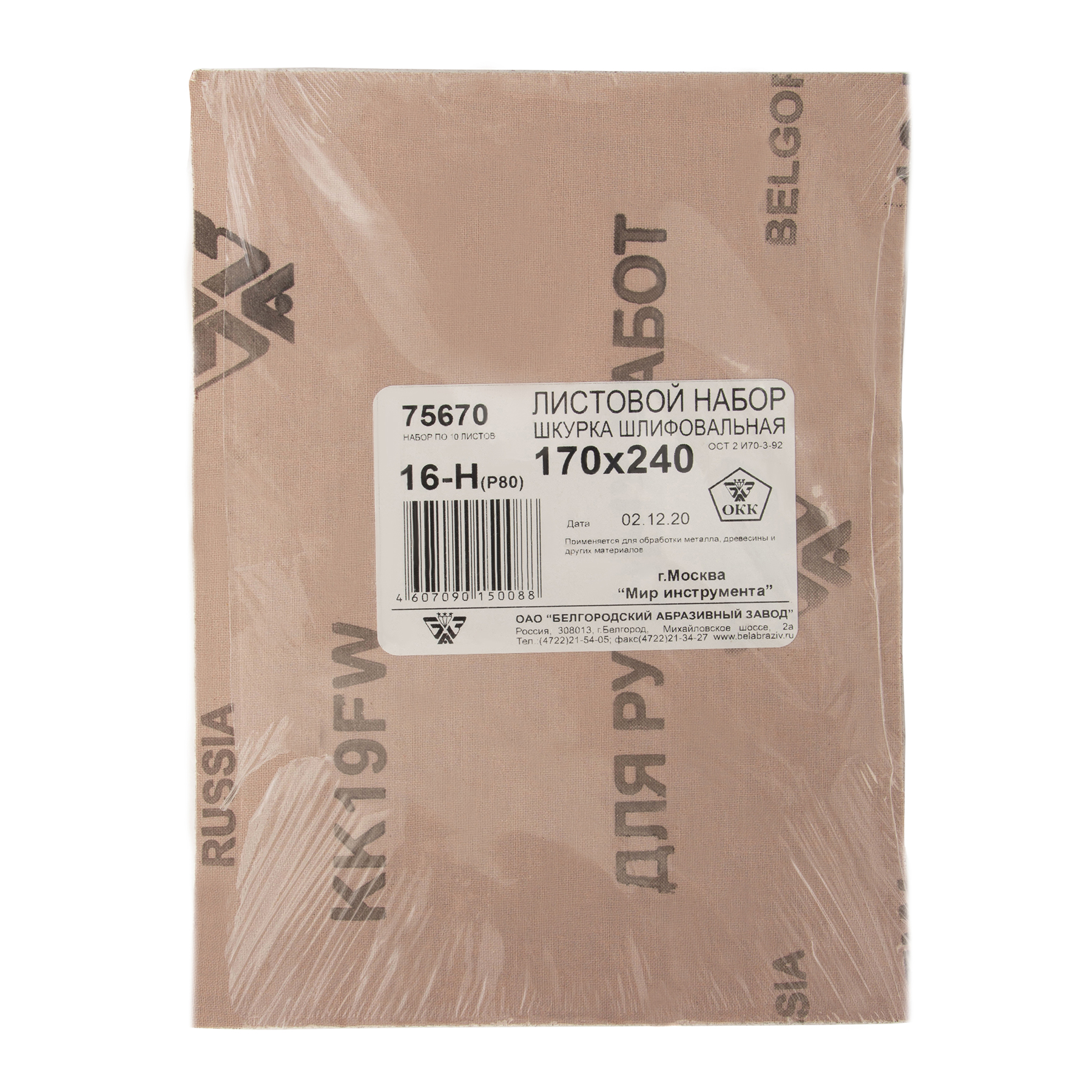 Шлифлист на тканевой основе, зернистость № 16, 240 х 170 мм, 10 шт, водостойкий, "БАЗ"