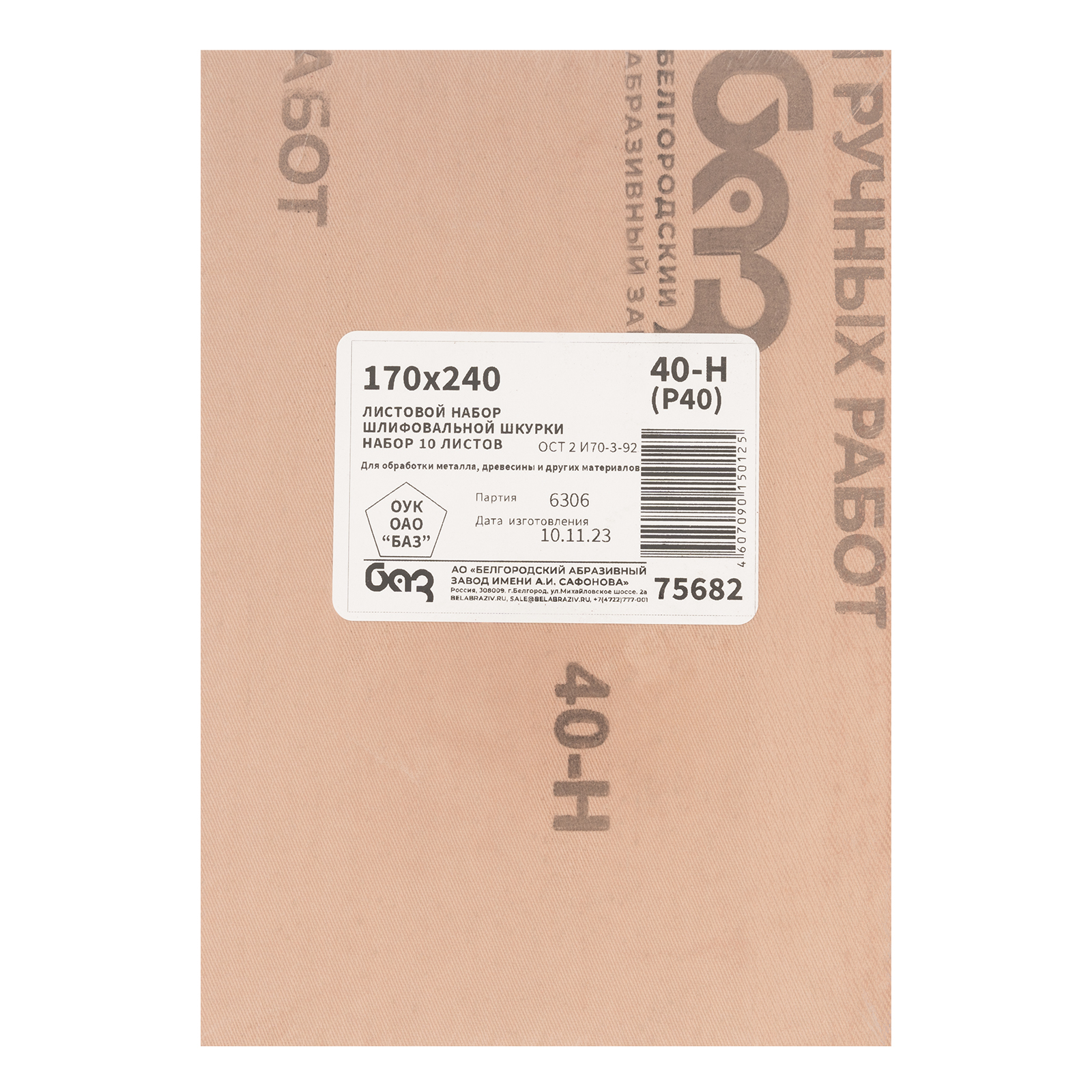 Шлифлист на тканевой основе, зернистость № 40, 240 х 170 мм, 10 шт, водостойкий, "БАЗ"