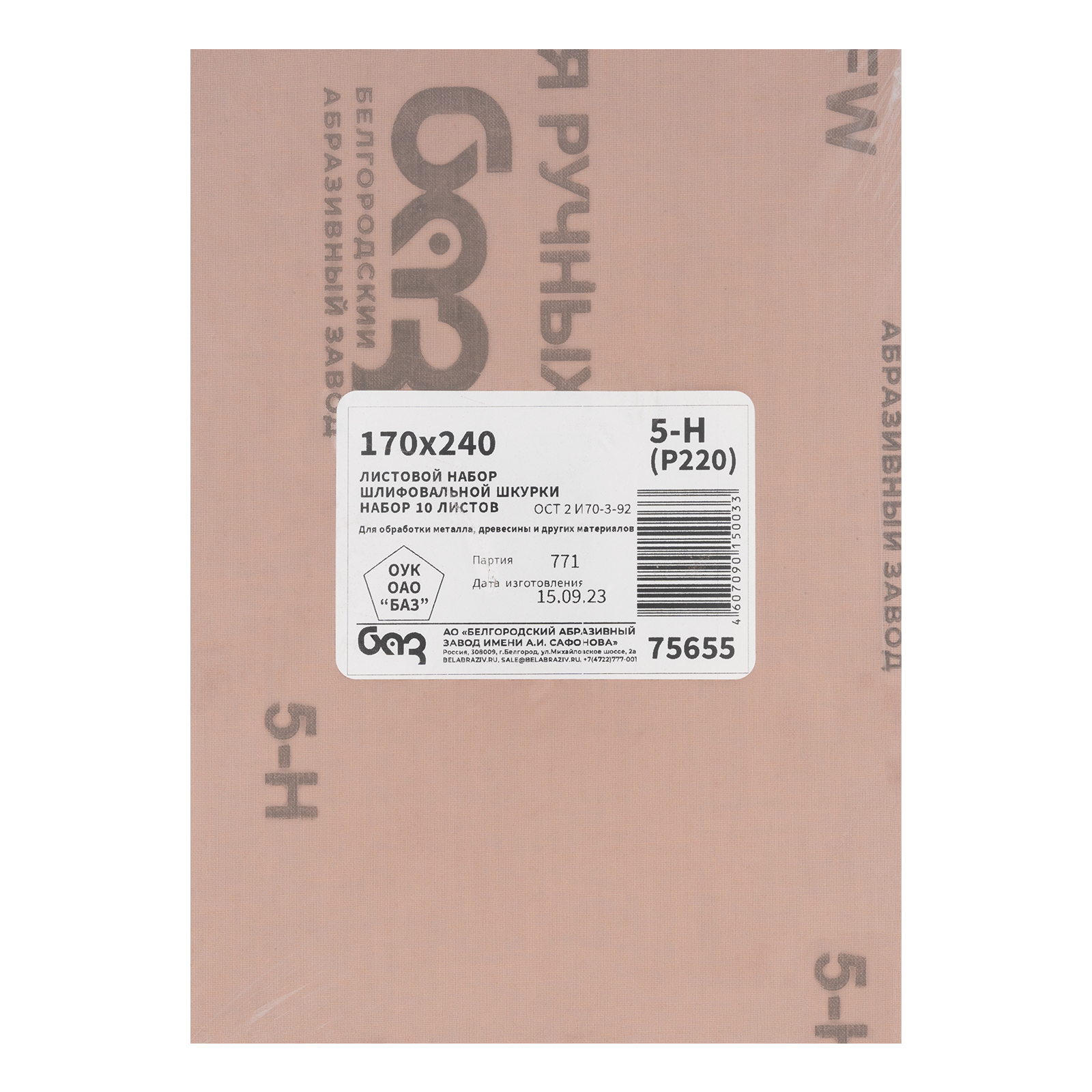 Шлифлист на тканевой основе, зернистость № 5, 240 х 170 мм, 10 шт, водостойкий, "БАЗ"