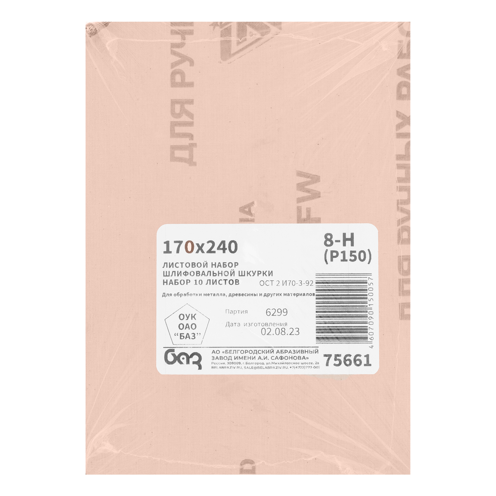 Шлифлист на тканевой основе, зернистость № 8, 240 х 170 мм, 10 шт, водостойкий, "БАЗ"