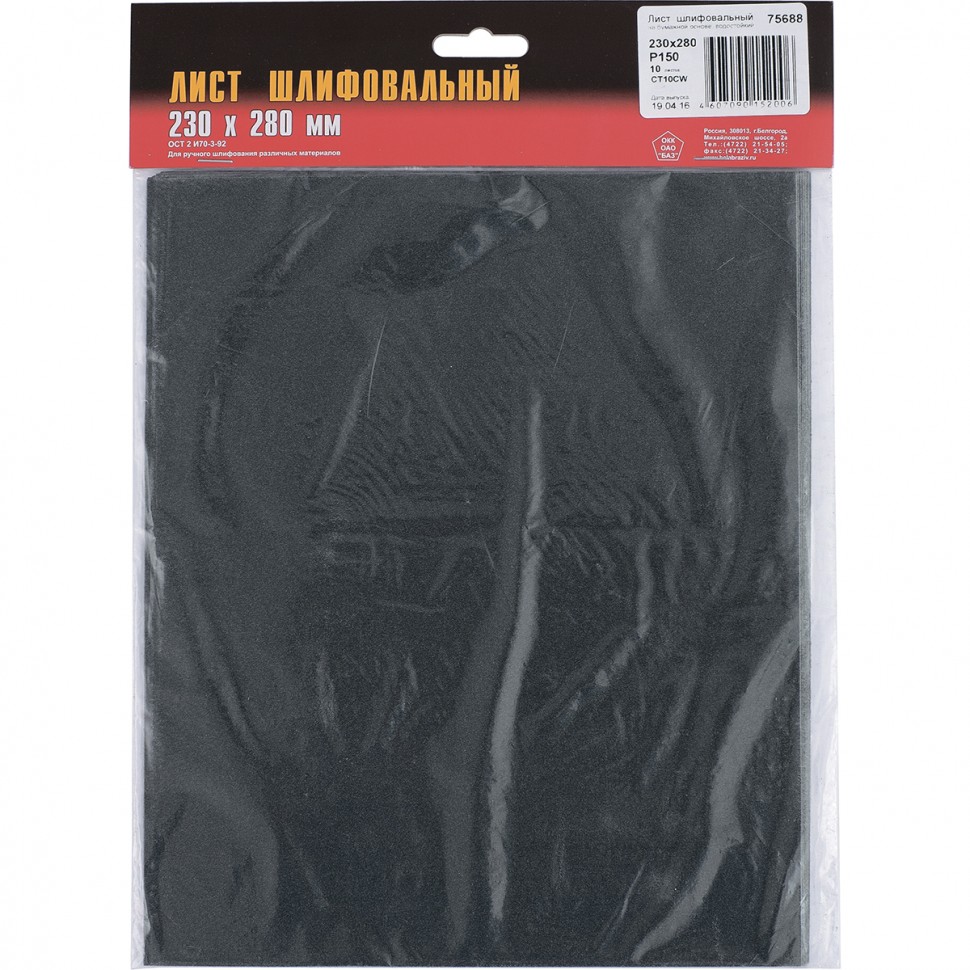 Шлифлист на бумажной основе, CT10C W, зернистость 10Н(P 120) 230 х 280 мм, 10 шт, водостойкий, "БАЗ"