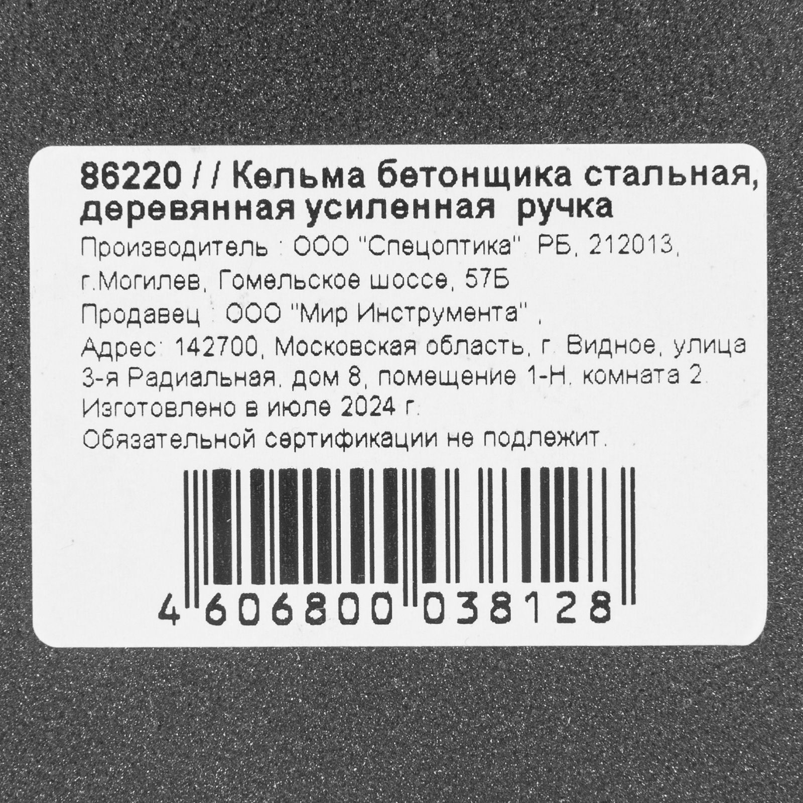 Кельма бетонщика стальная, деревянная усиленная ручка