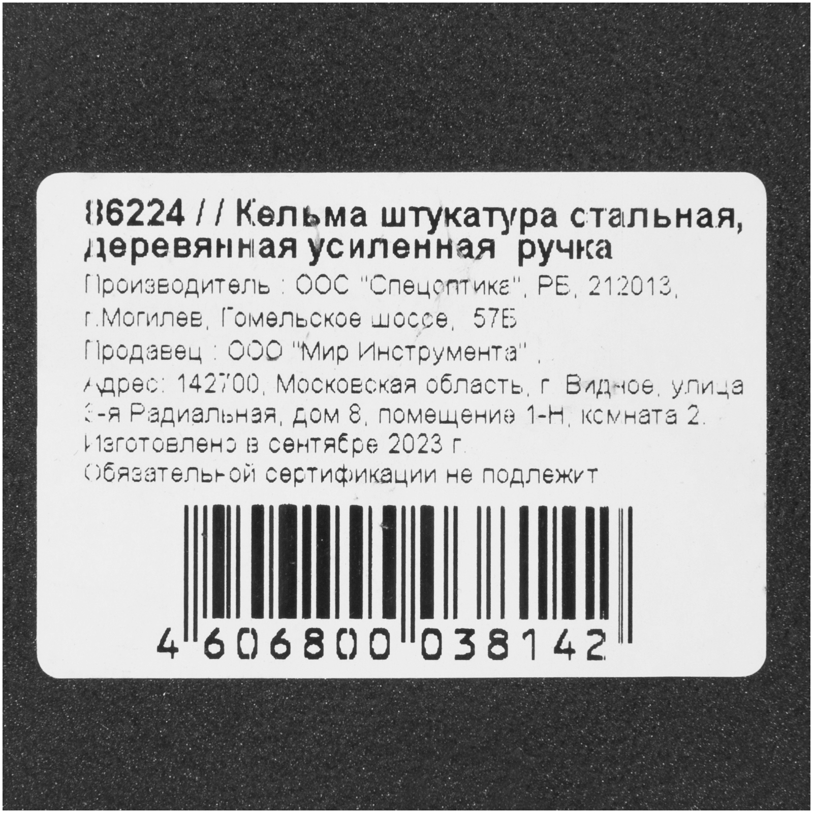Кельма штукатура стальная, деревянная усиленная ручка