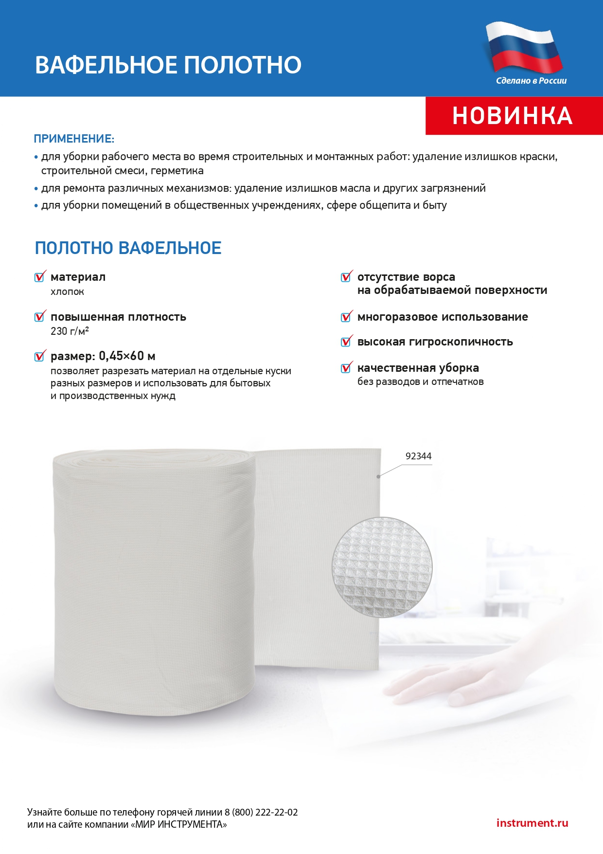 Полотно вафельное, 0,45х60 м