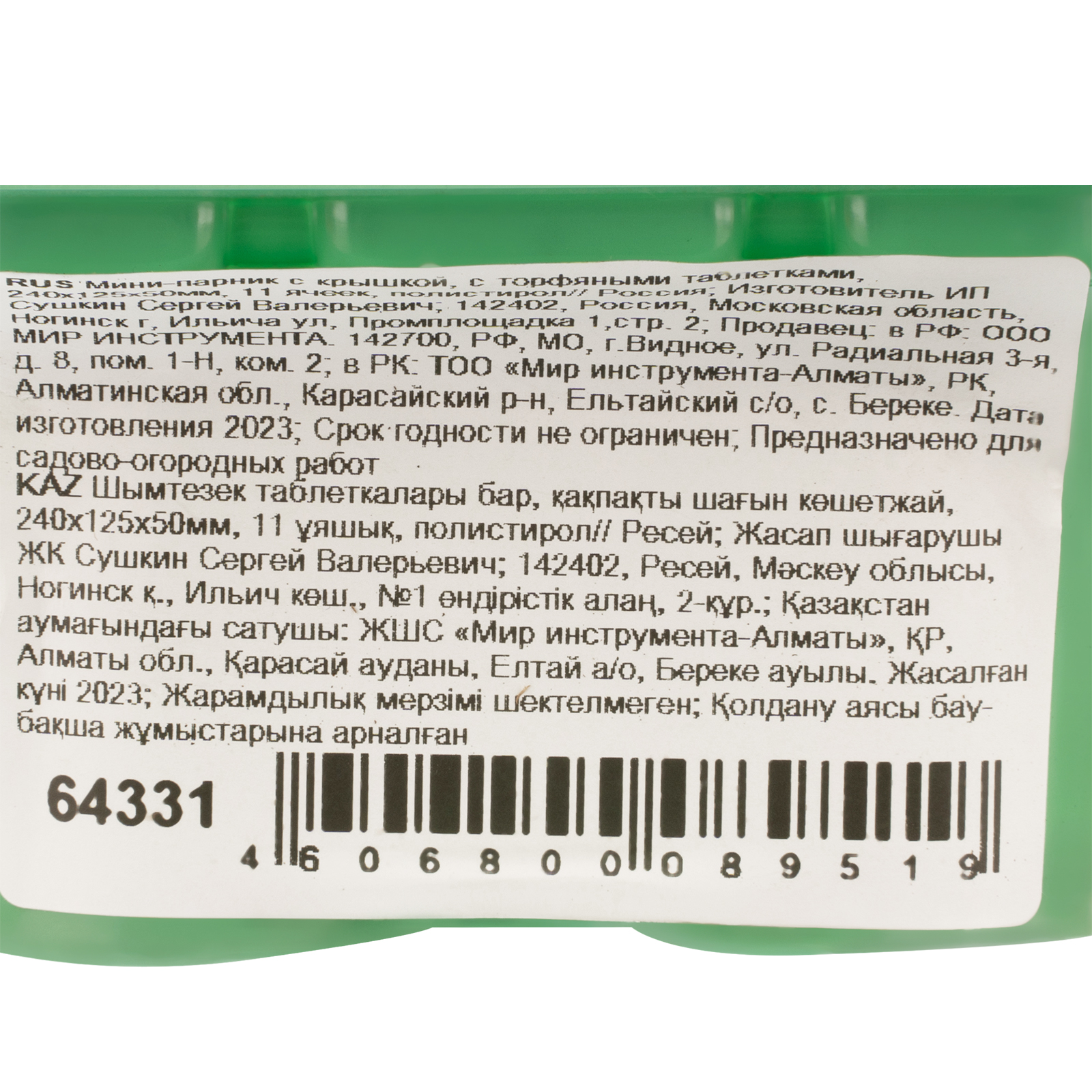 Мини-парник с крышкой, с торфяными таблетками, 240х125х50 мм, 11 ячеек, полистирол