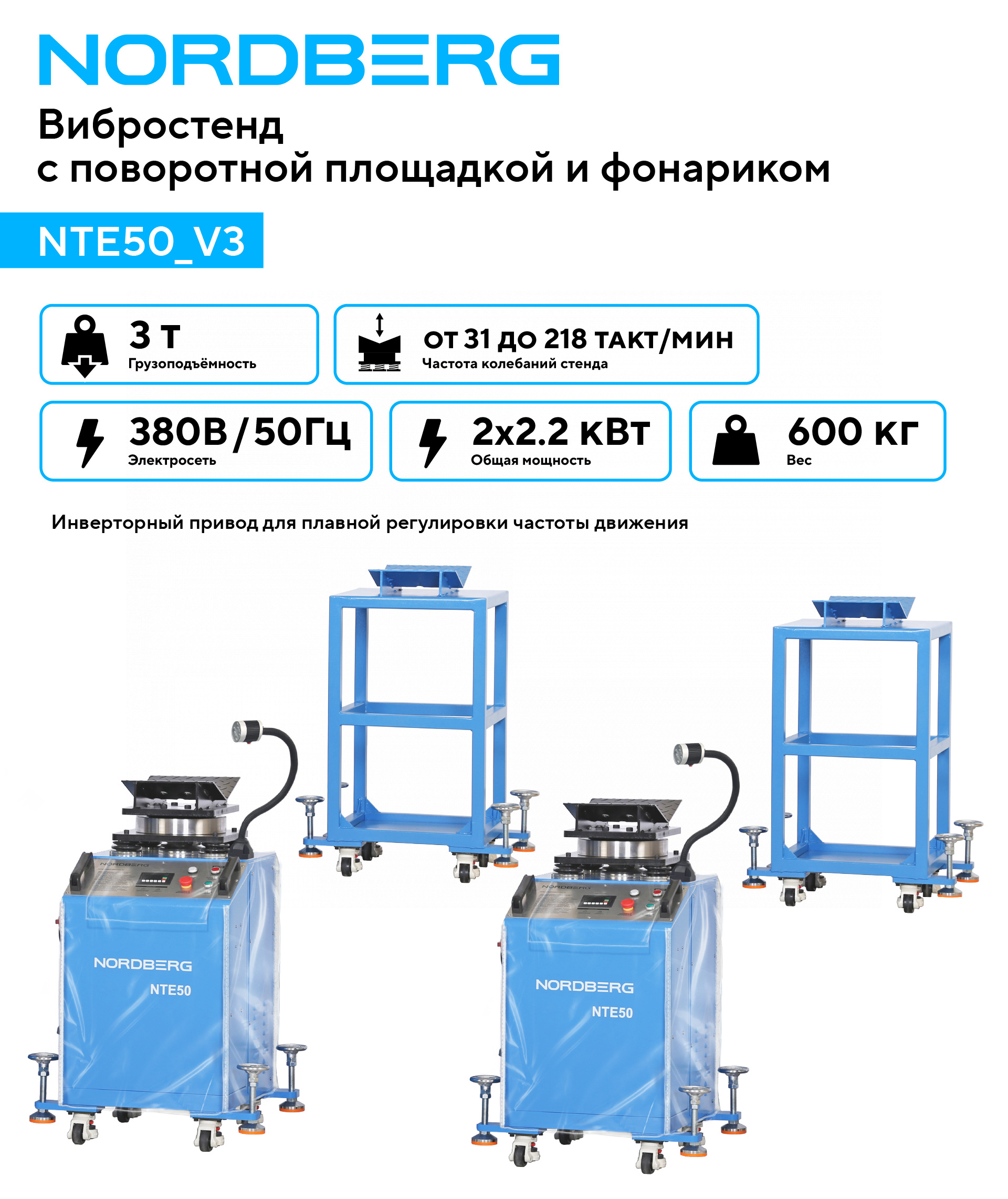 Вибростенд для диагностики подвески с поворотной площадкой и фонариком NOEDBERG NTE50_V3