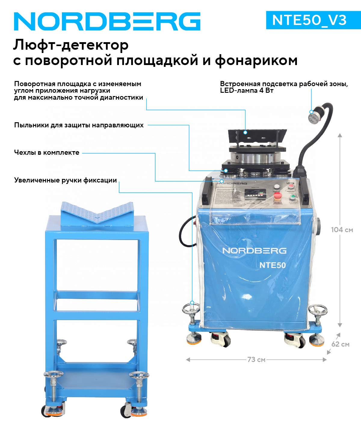 Вибростенд для диагностики подвески с поворотной площадкой и фонариком NOEDBERG NTE50_V3