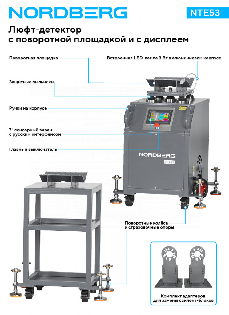 Вибростенд для диагностики подвески с поворотной площадкой и дисплеем NORDBERG NTE53