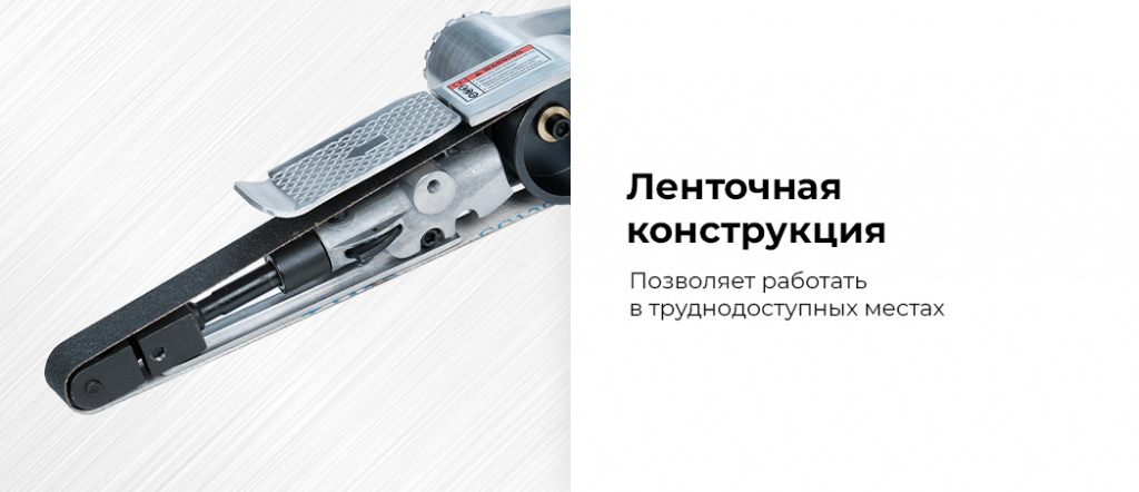 Пневмошлифмашинка ленточная 20*520 мм