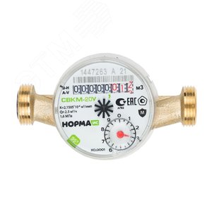 Счетчик универсальный 3/4' со сгонами 20У 130 мм