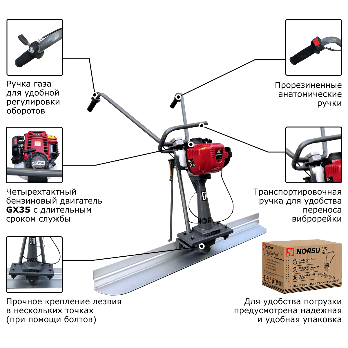 Виброрейка бензиновая NORSU VR-80H