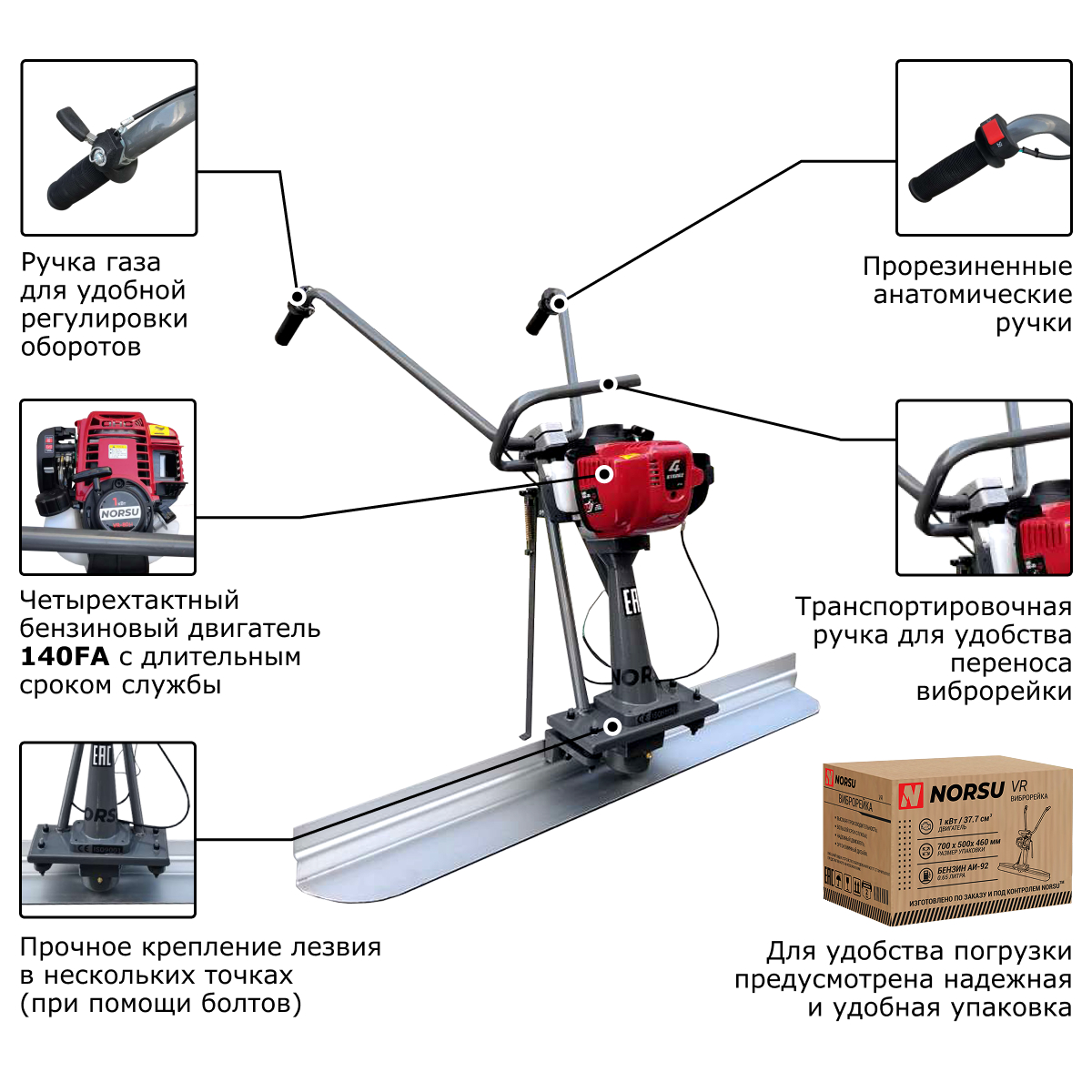 Виброрейка бензиновая NORSU VR-80