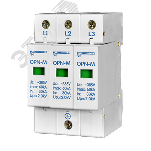 Ограничитель перенапряжения 3 модуля 380В In30kA OPN-M (3S)30kA