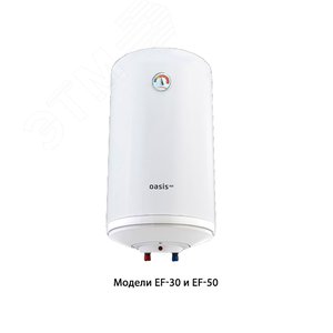 Водонагреватель электрический накопительный EF-30