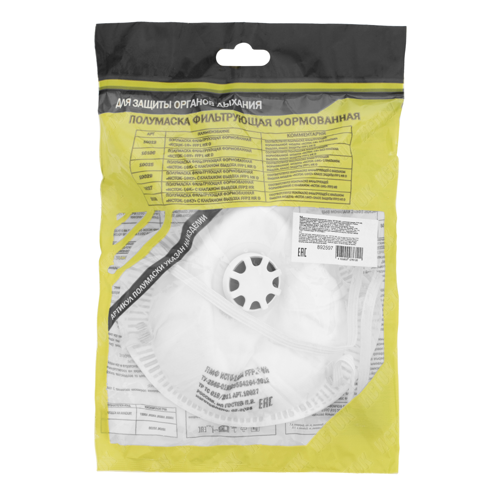Полумаска фильтрующая формованная, модель "Исток", с клапаном выдоха, FFP2 NR