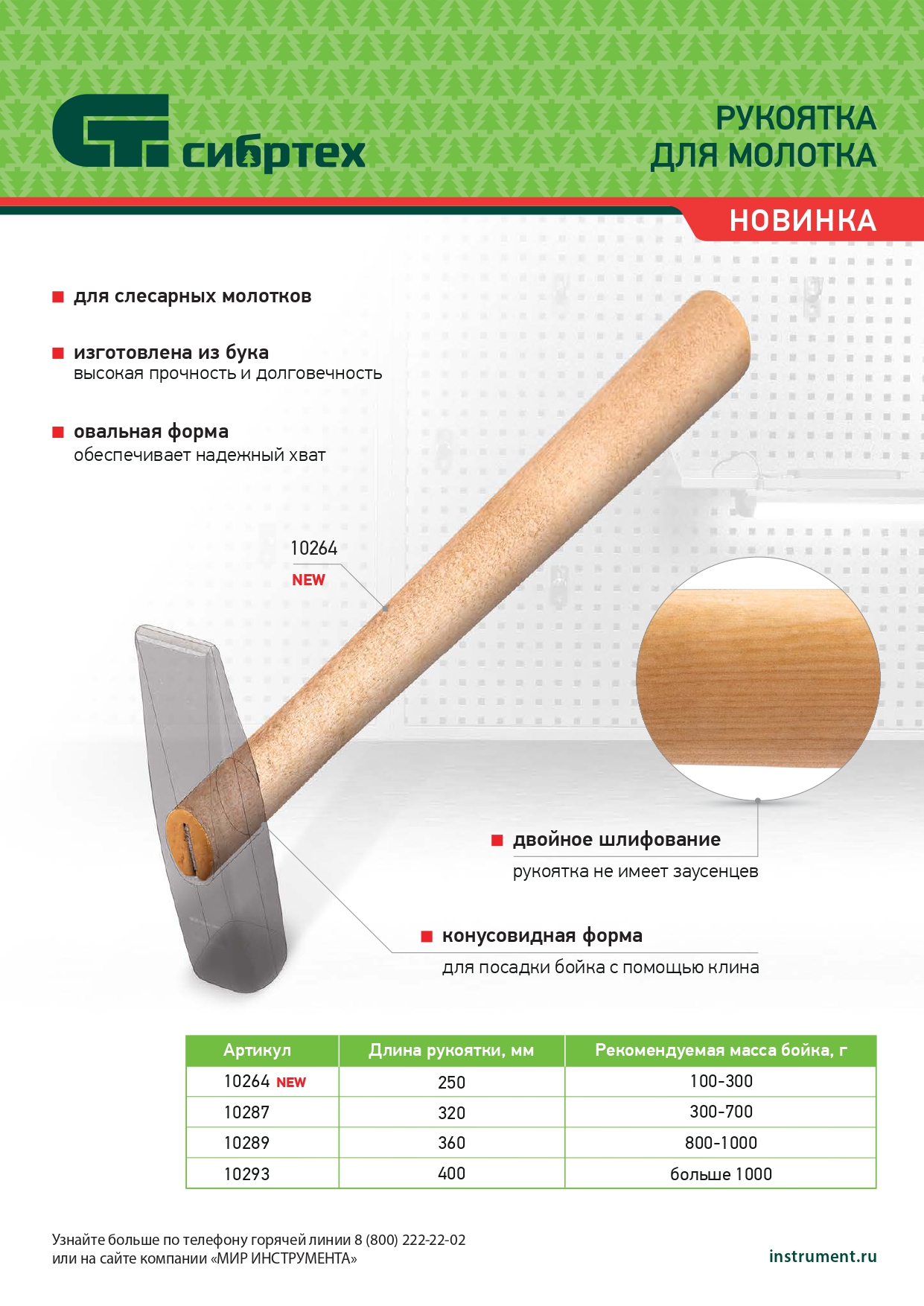 Рукоятка для молотка, шлифованная, Бук, 360мм