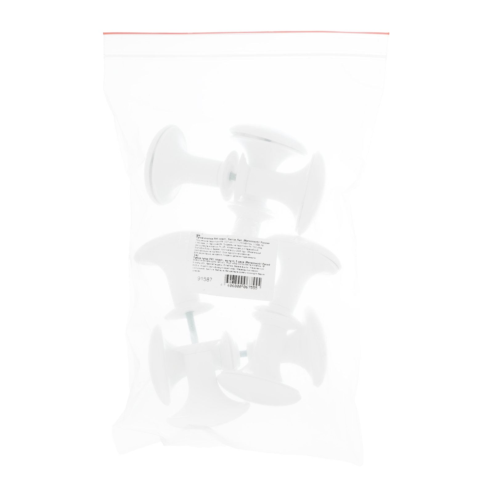 Ручка-кнопка РК1 пласт, белая, 5 шт, (Металлист)