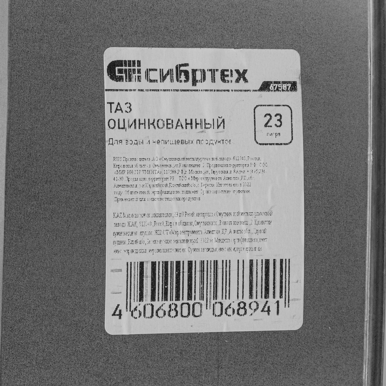 Таз оцинкованный овальный 23 литров
