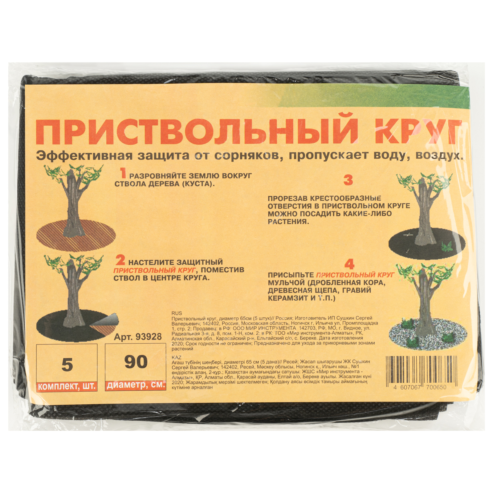 Приствольный круг, D 90 см, 5 шт,