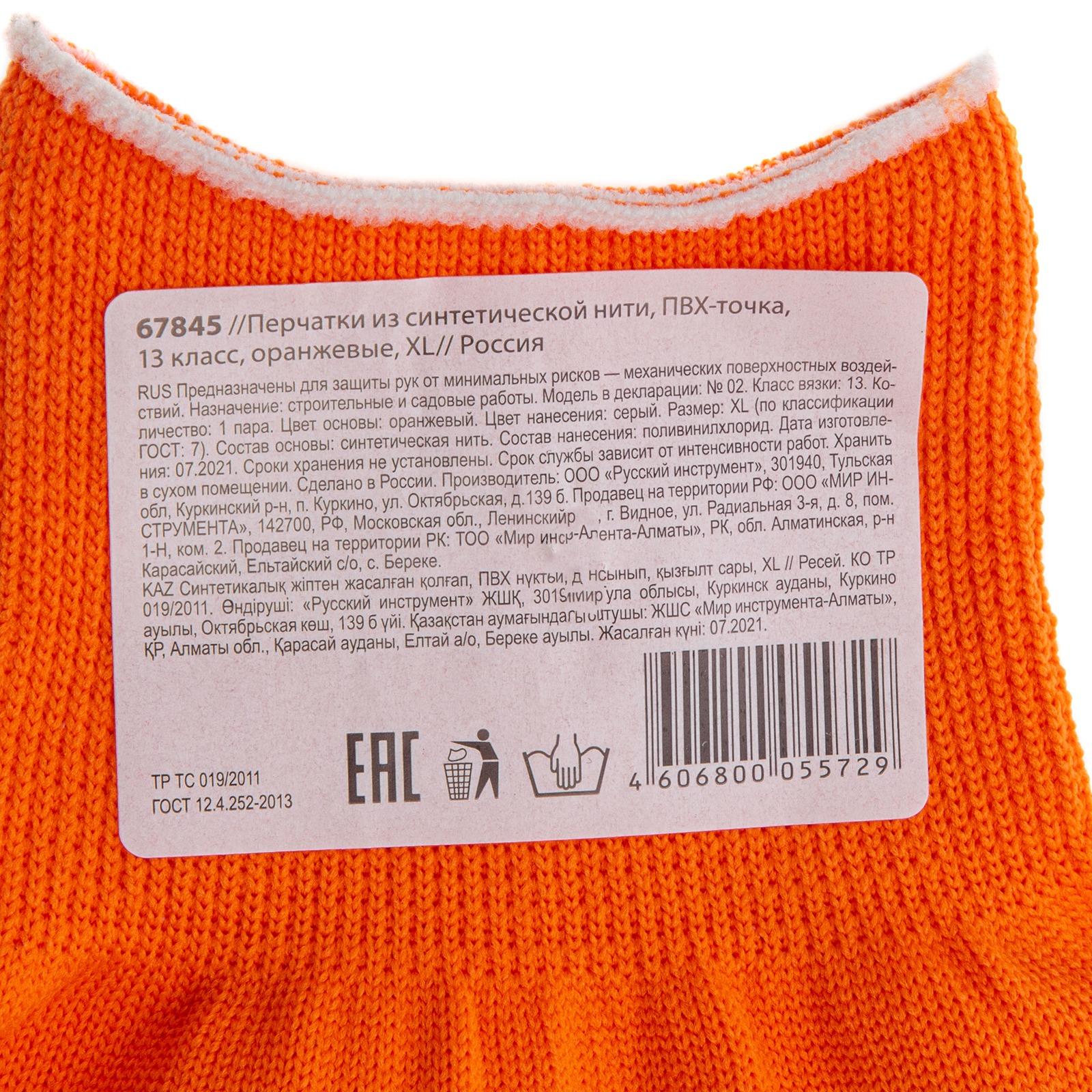 Перчатки Нейлон, ПВХ точка, 13 класс, оранжевые, XL