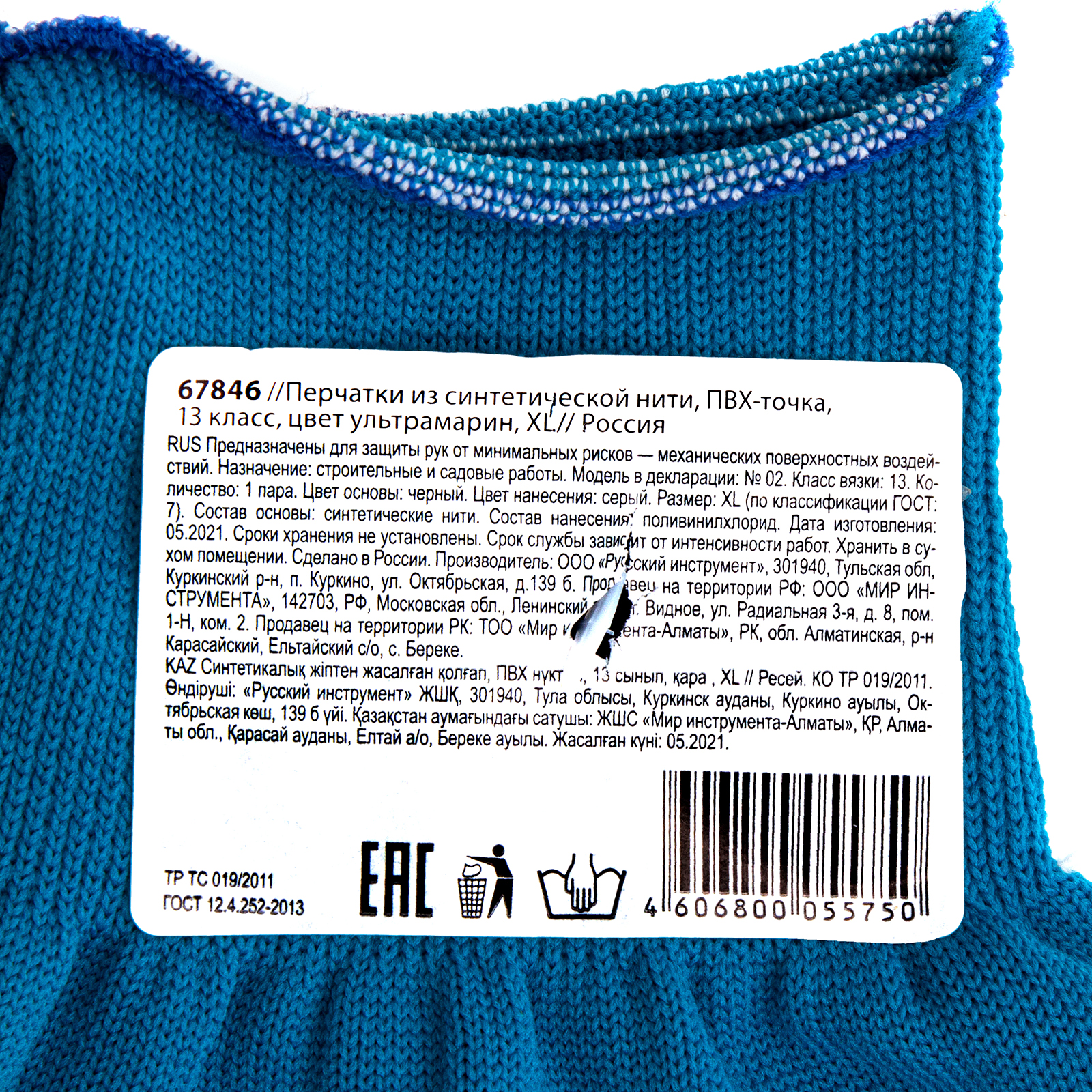 Перчатки Нейлон, ПВХ точка, 13 класс, цвет ультрамарин, XL