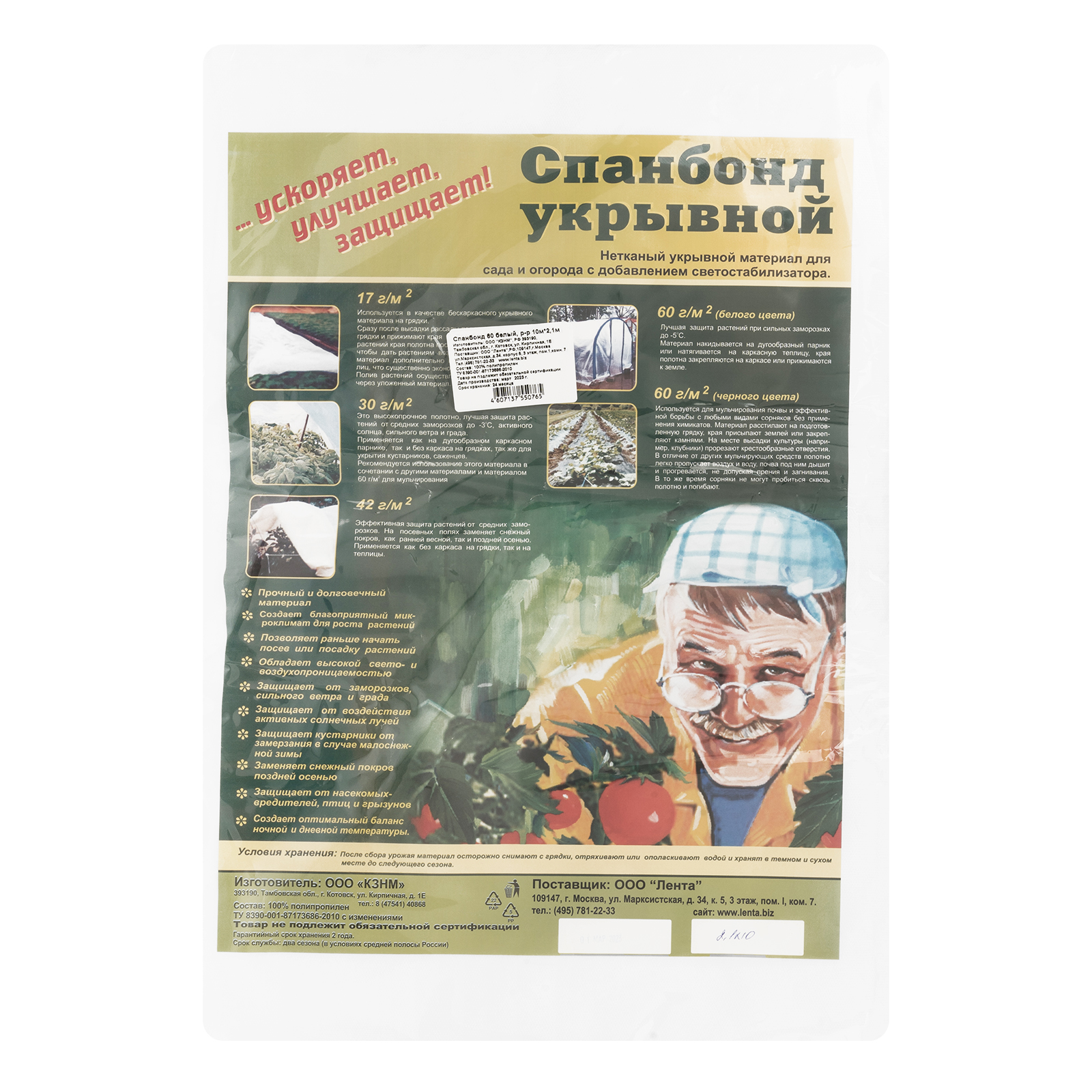 Укрывной материал СУФ60, 2.1 х 10 м, белый