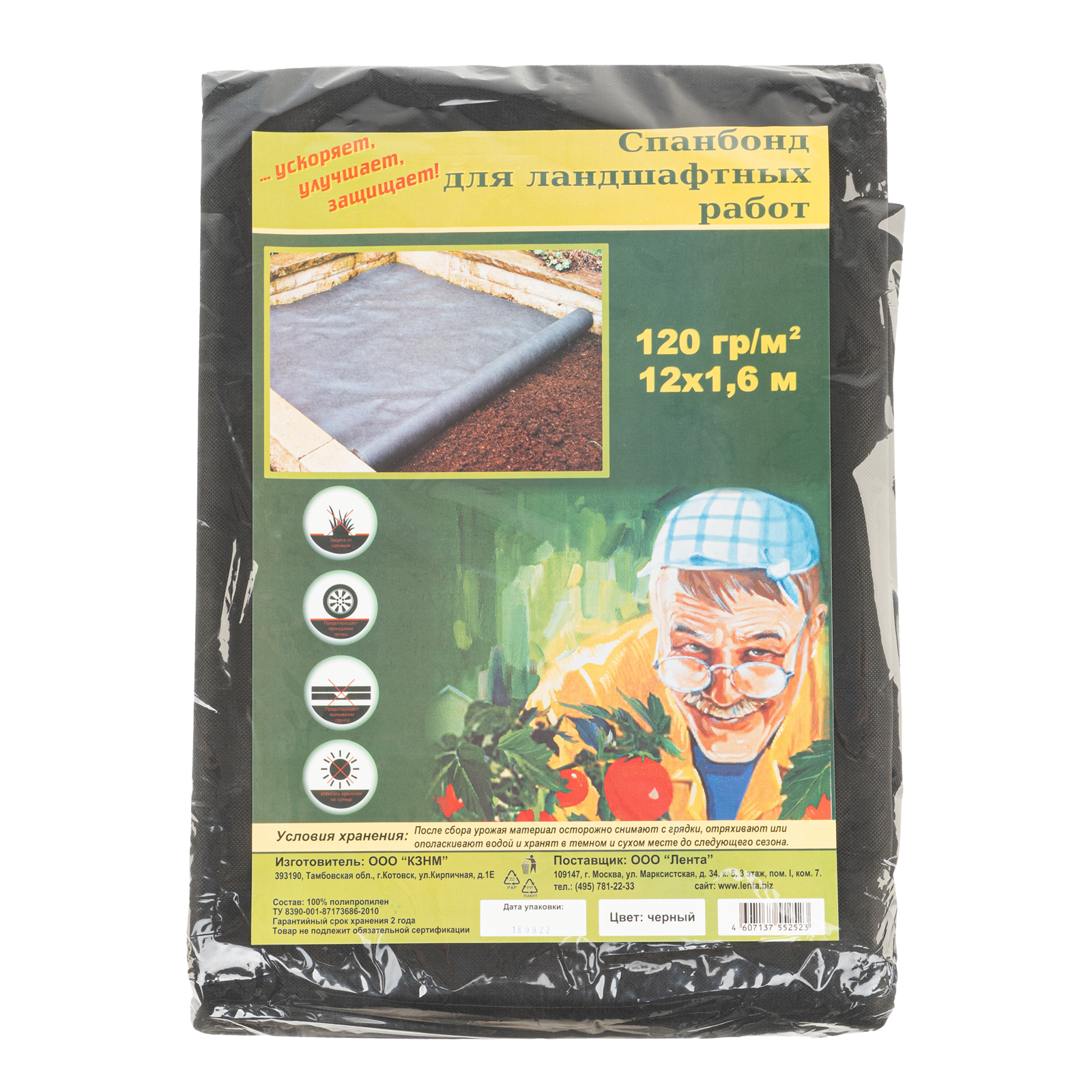 Спанбонд 120, для ландшафтных работ 12 х 1.6 м