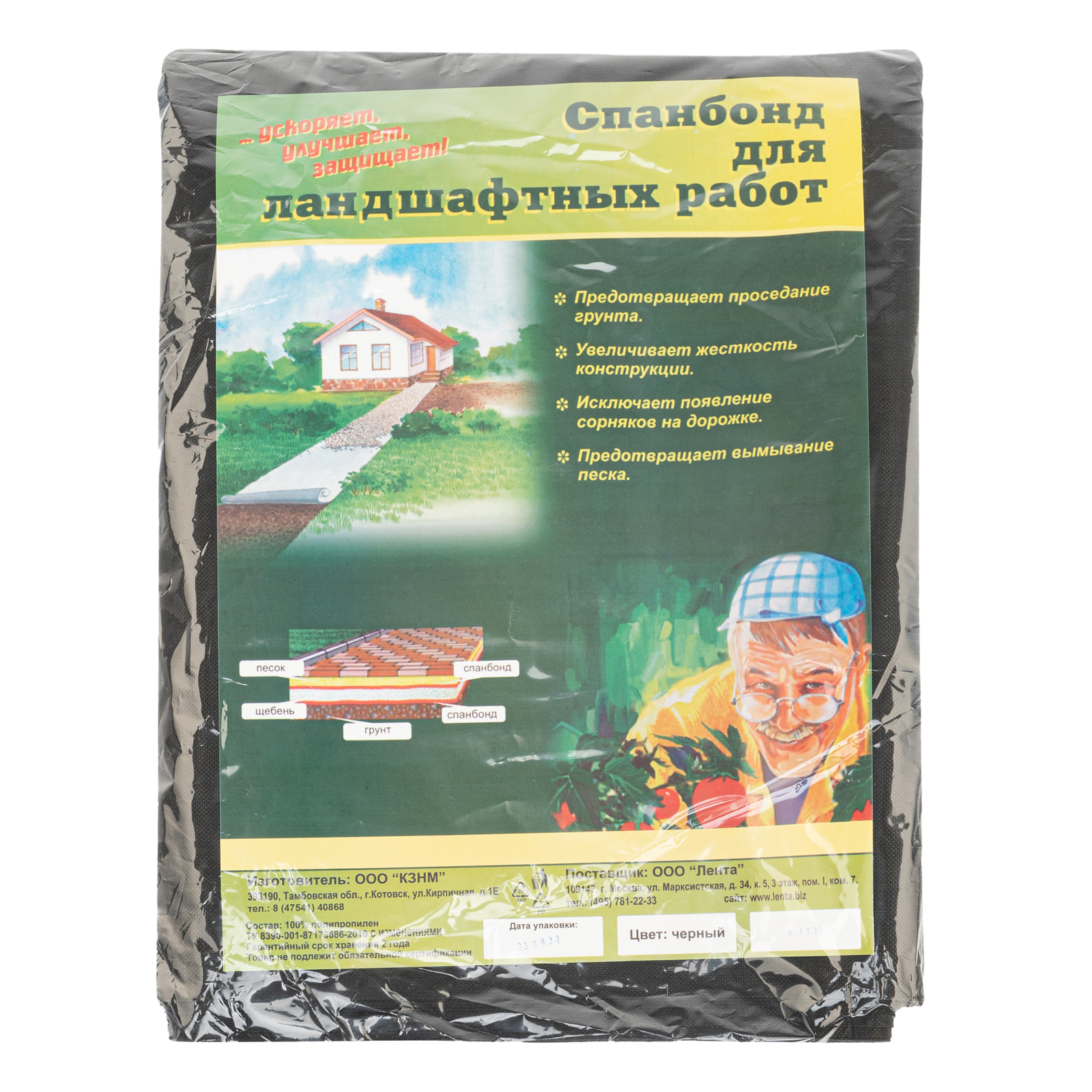 Спанбонд 150, для ландшафтных работ 12 х 0.8 м