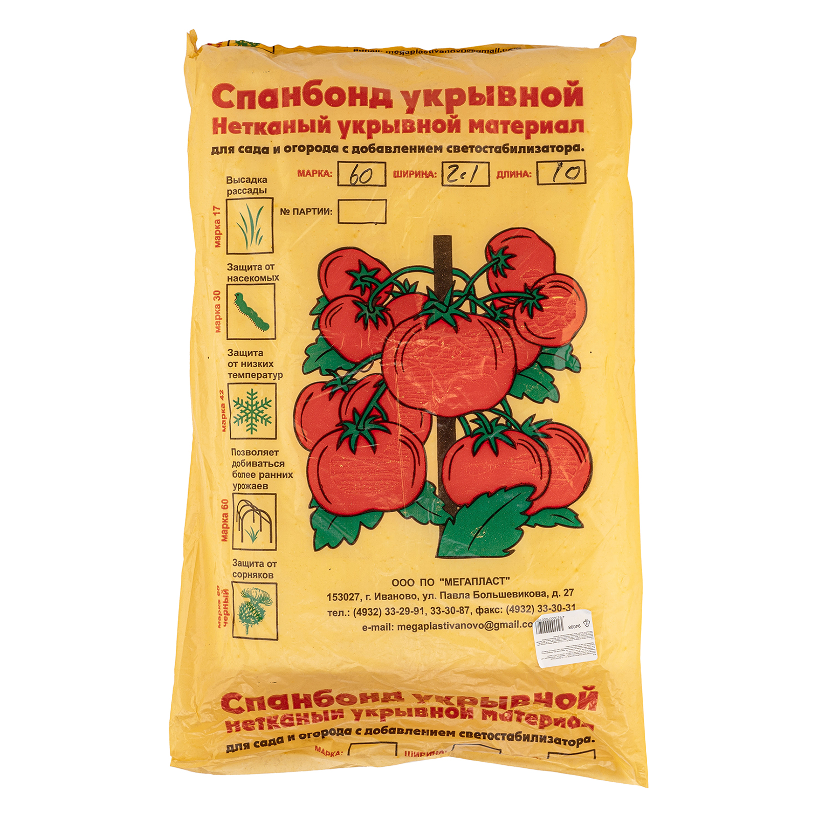 Укрывной материал Спанбонд, Эконом, марка 60, 2.1 х 10 м, белый