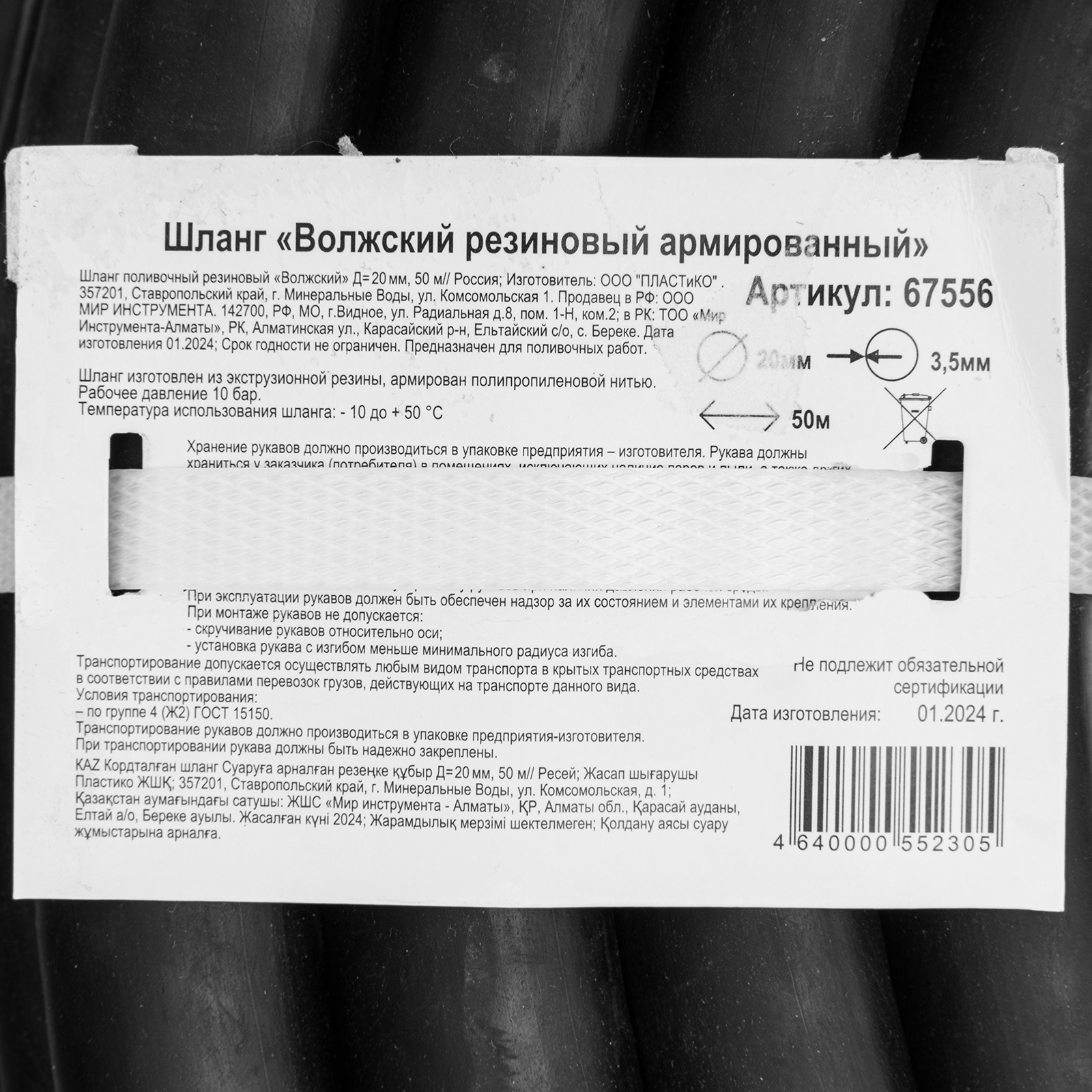 Шланг кордовый, рукав поливочный резиновый,  D 20 мм, 50 м