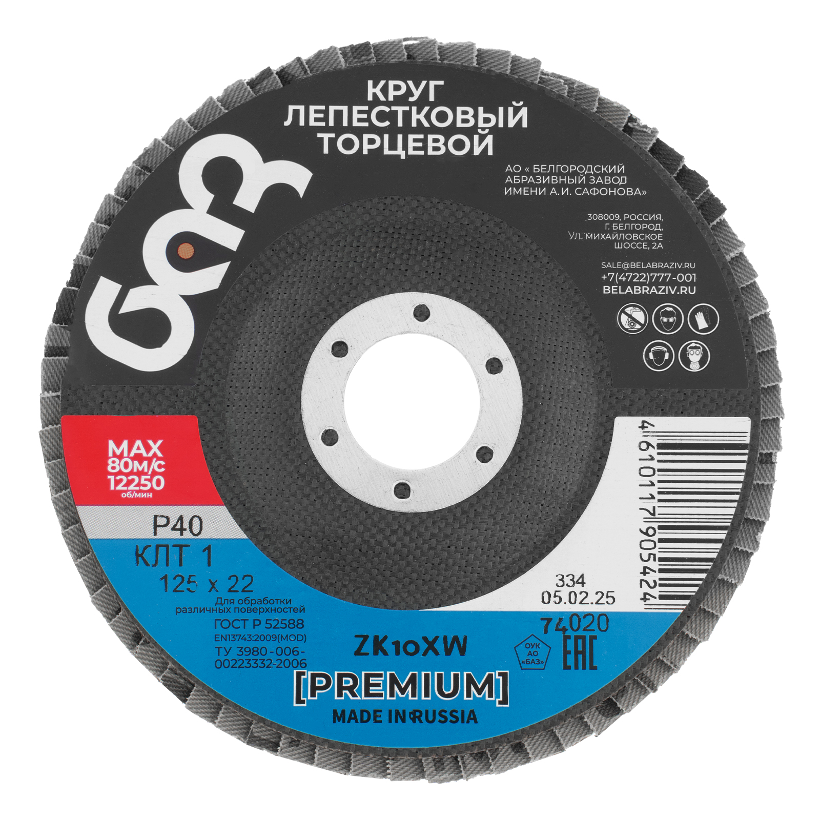 Круг лепестковый торцевой КЛТ-1, ZK10X W (цирконий) зернистость 40Н(Р 40) 125 х 22.2 мм, "БАЗ"