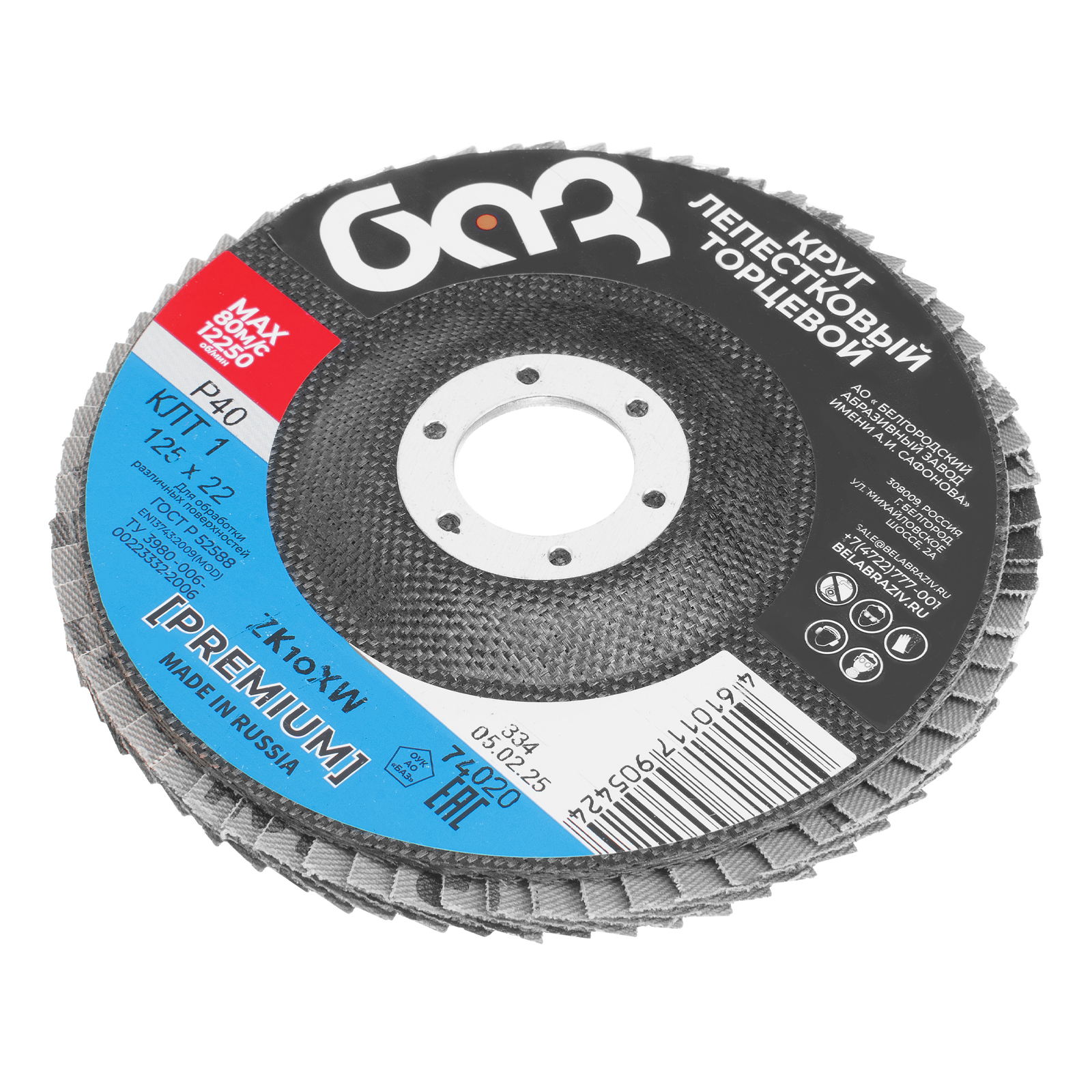 Круг лепестковый торцевой КЛТ-1, ZK10X W (цирконий) зернистость 40Н(Р 40) 125 х 22.2 мм, "БАЗ"