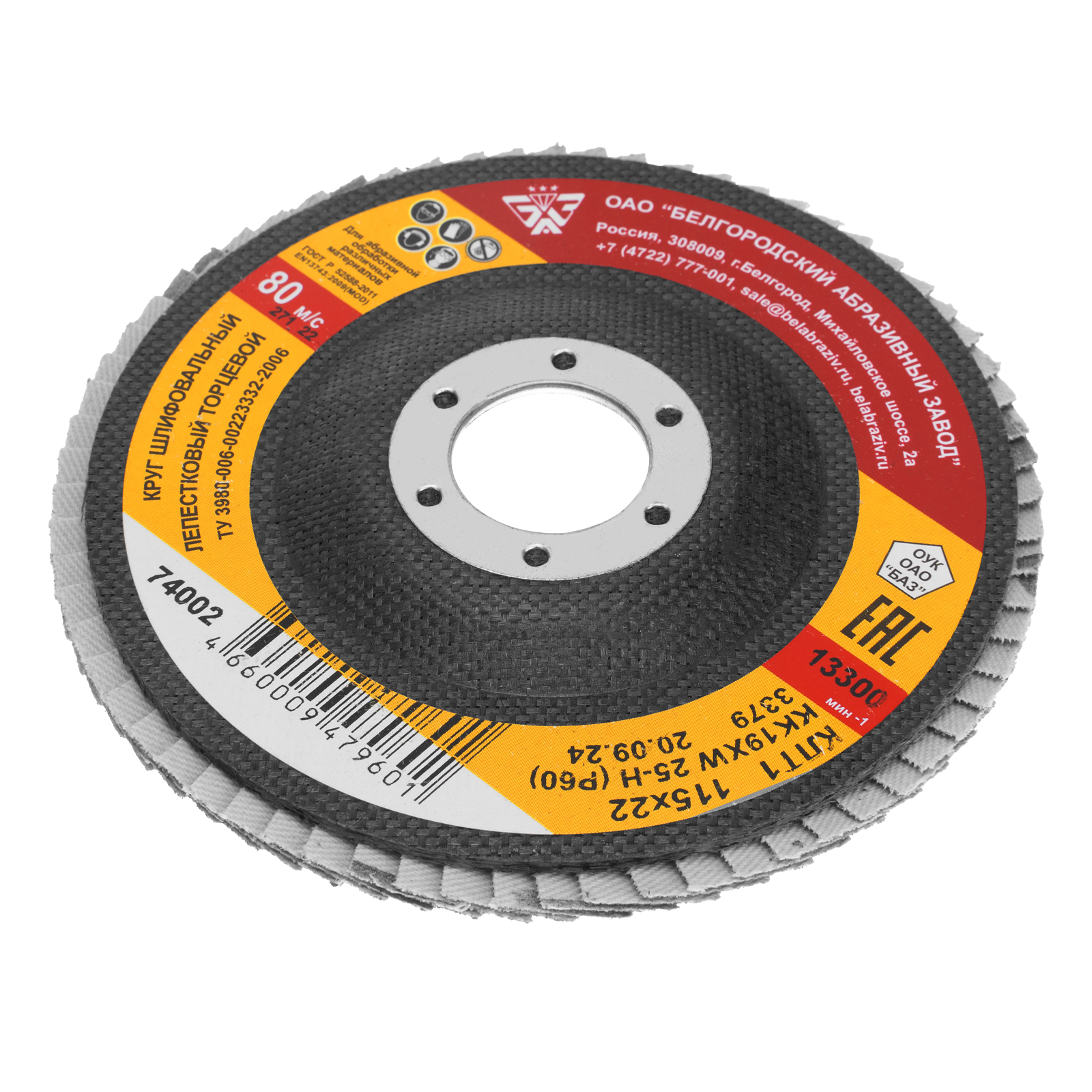 Круг лепестковый торцевой КЛТ-1, зернистость P 60(25Н) 115 х 22.2 мм, "БАЗ"