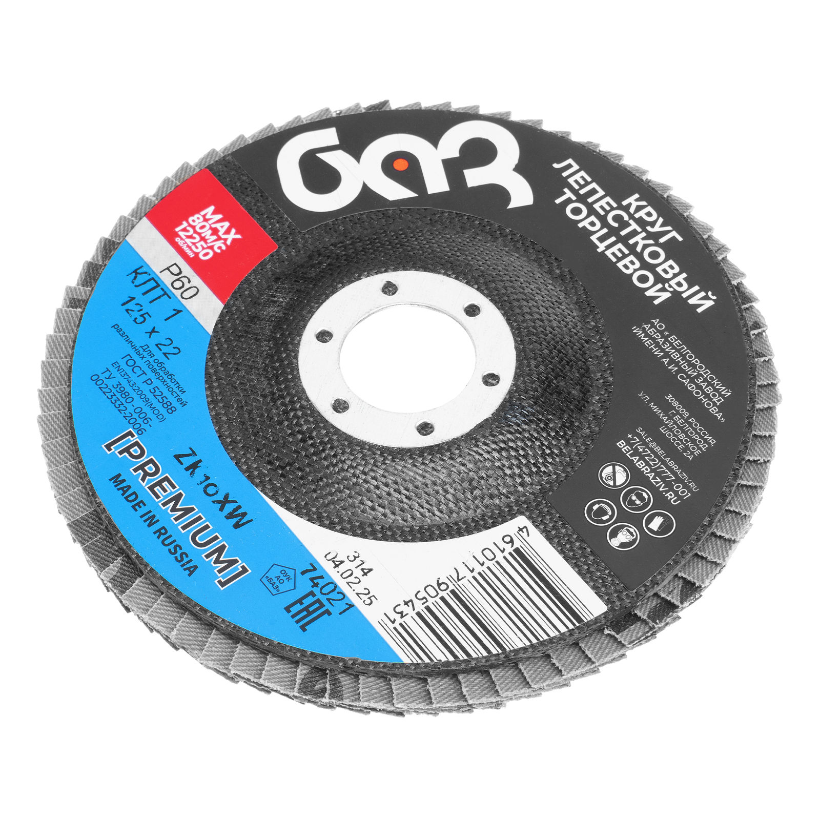 Круг лепестковый торцевой КЛТ-1, ZK10X W (цирконий) зернистость 25Н(P 60) 125 х 22.2 мм, "БАЗ"