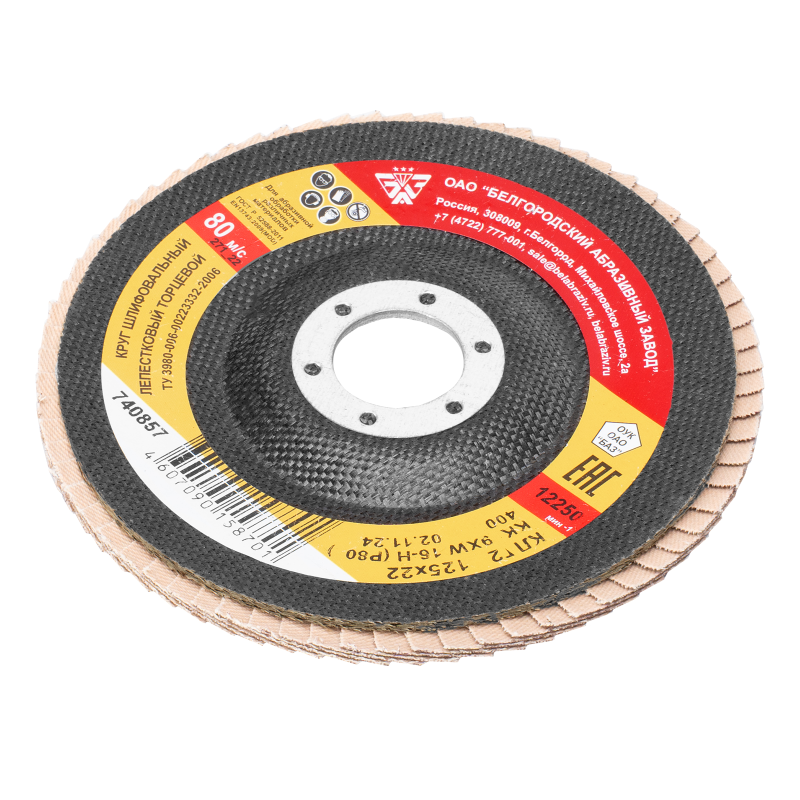 Круг лепестковый торцевой КЛТ-2, зернистость Р 80, 125 х 22.2 мм