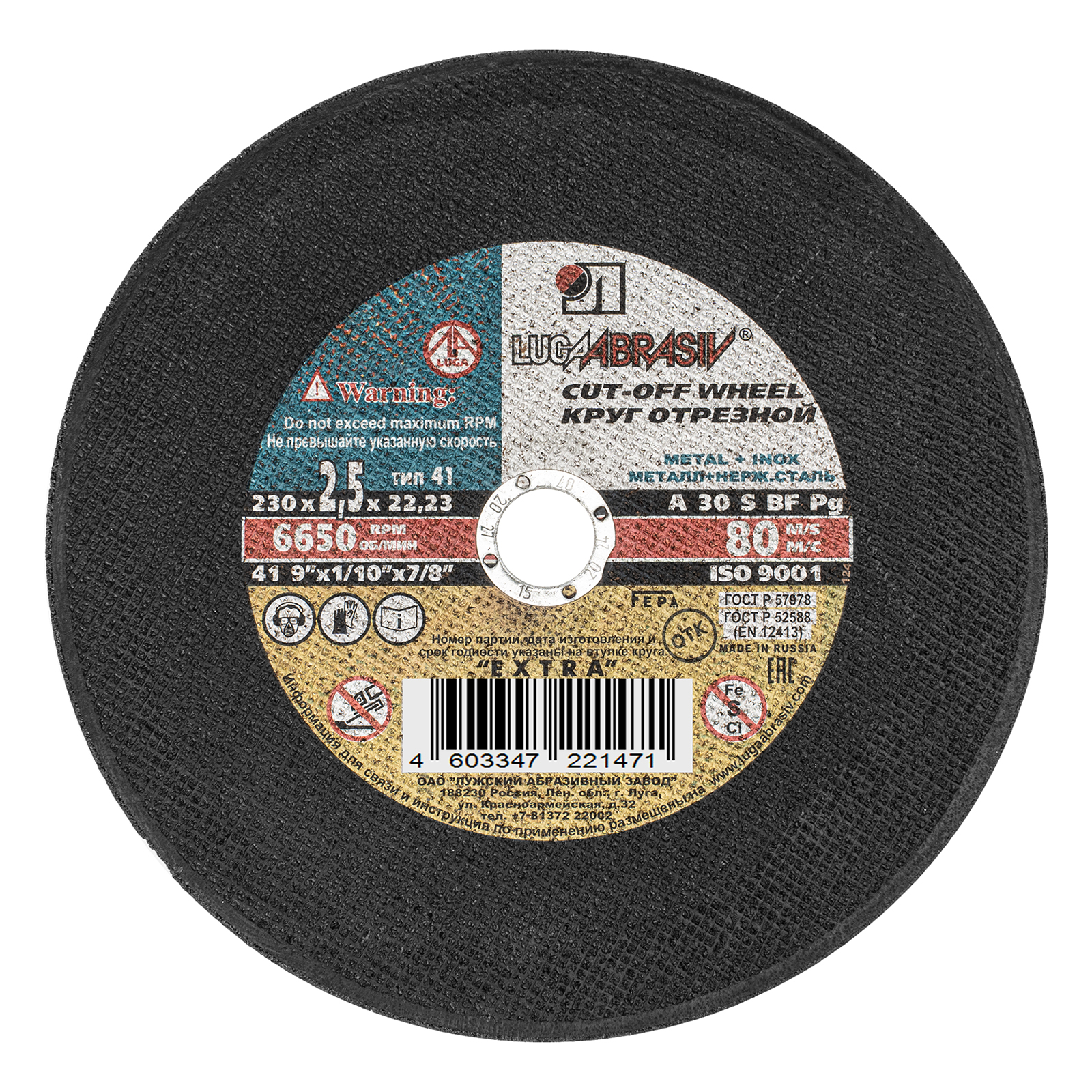 Круг отрезной по металлу, 230 х 2.5 х 22 мм "Луга"