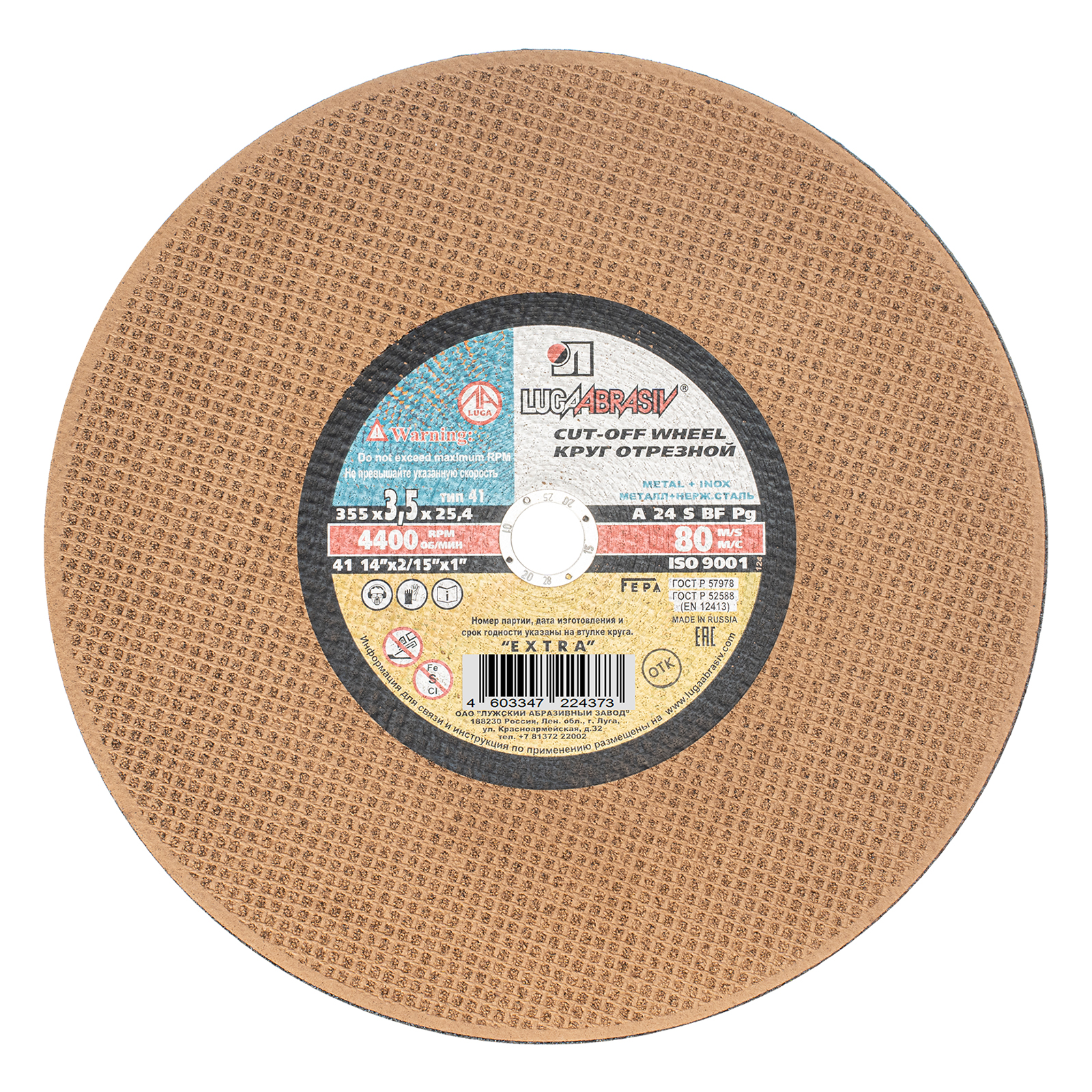 Круг отрезной по металлу, 355 х 3.5 х 25.4 мм "Луга"
