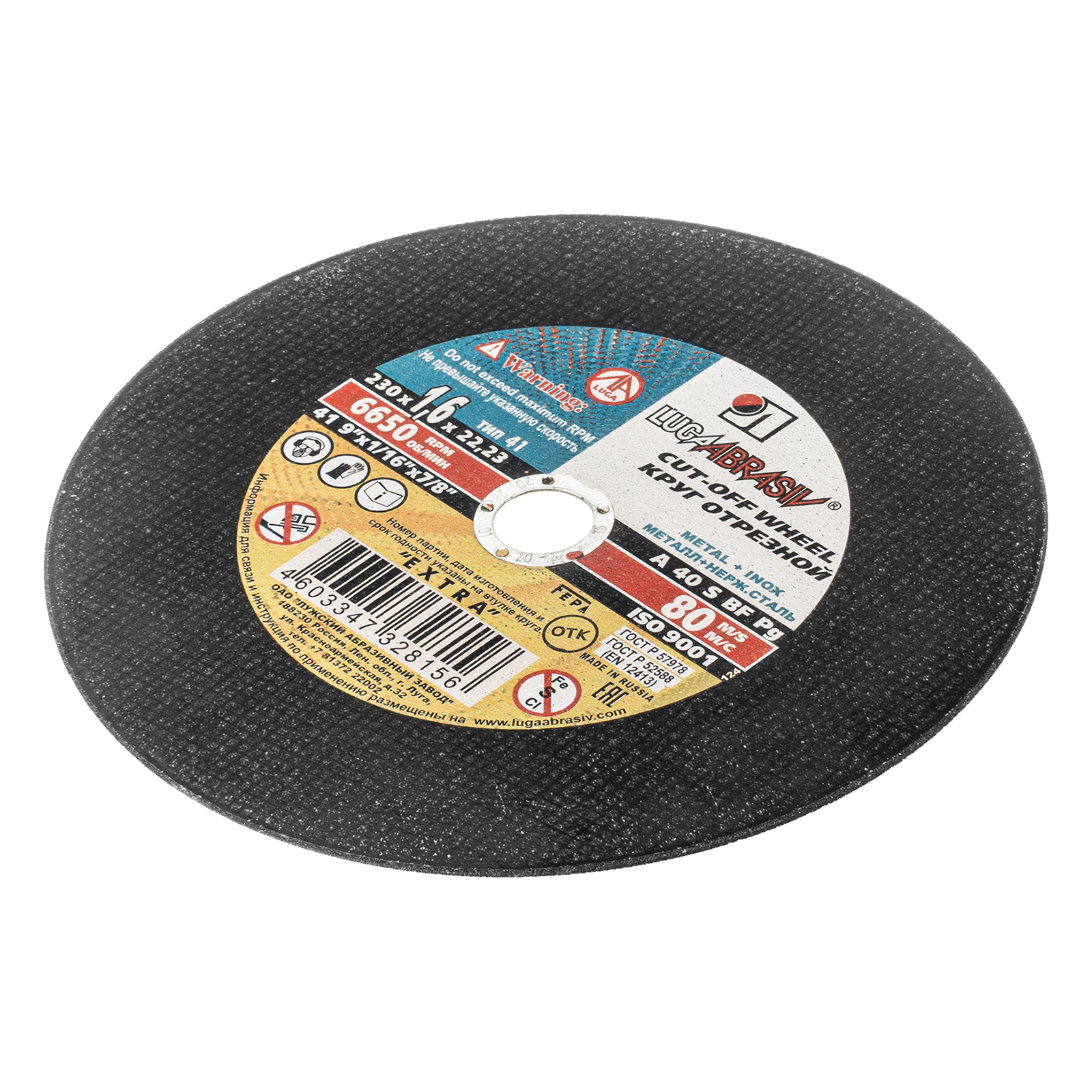 Круг отрезной по металлу, 230 х 1.6 х 22 мм "Луга"