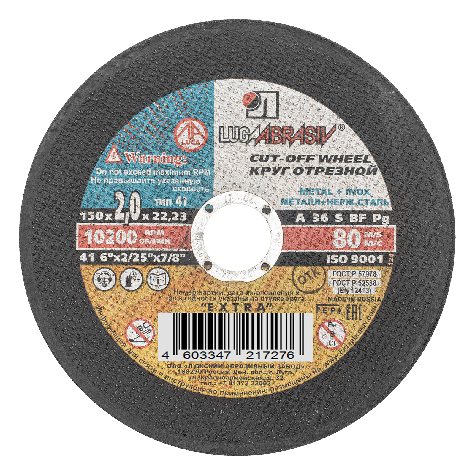 Круг отрезной по металлу, 150 х 2.0 х 22 мм "Луга"