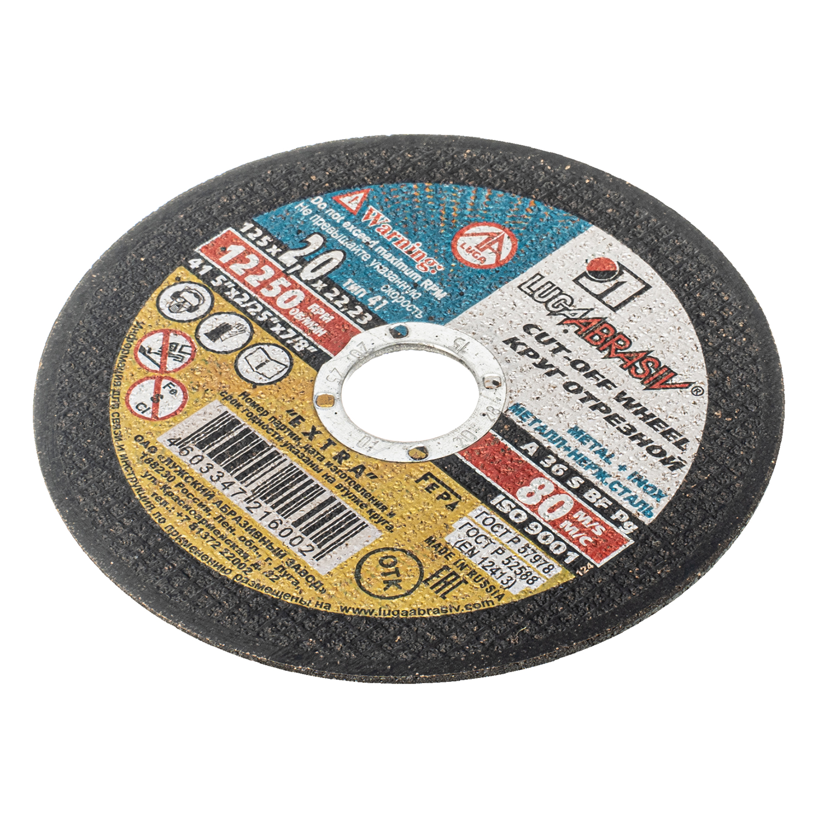 Круг отрезной по металлу, 125 х 2.0 х 22 мм "Луга"