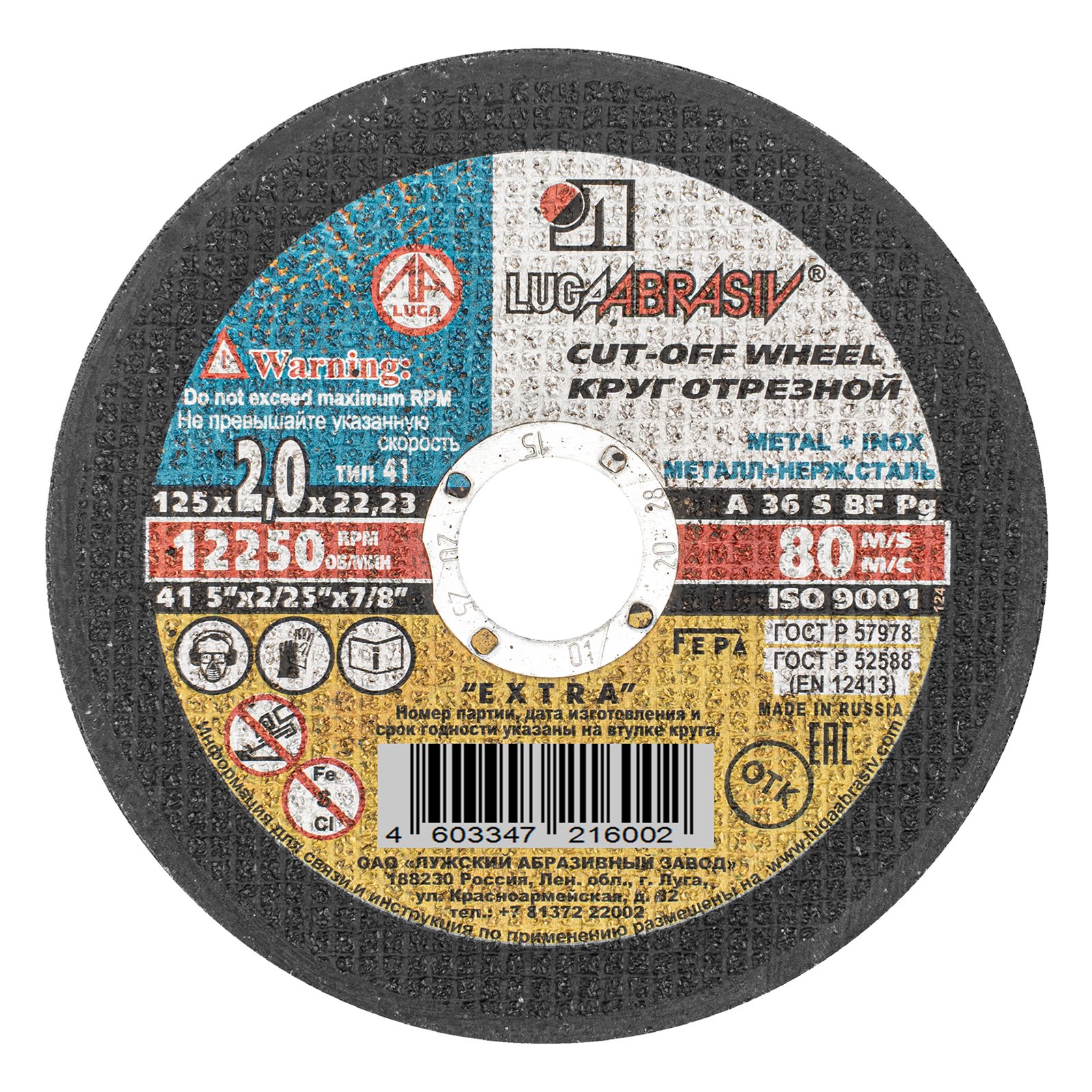 Круг отрезной по металлу, 125 х 2.0 х 22 мм "Луга"