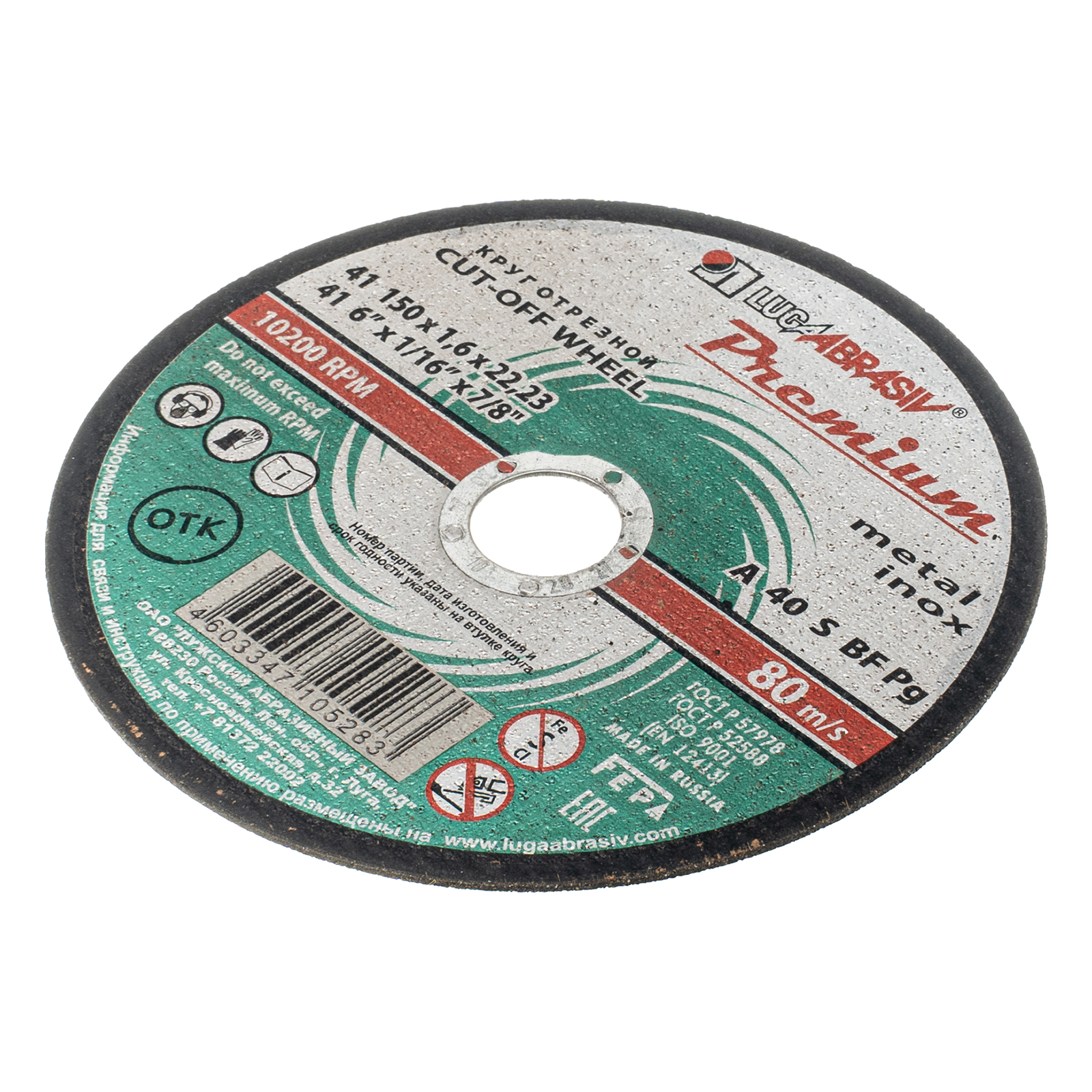 Круг отрезной по металлу и нержавеющей стали, 150 х 1.6 х 22 мм, Премиум "Луга"