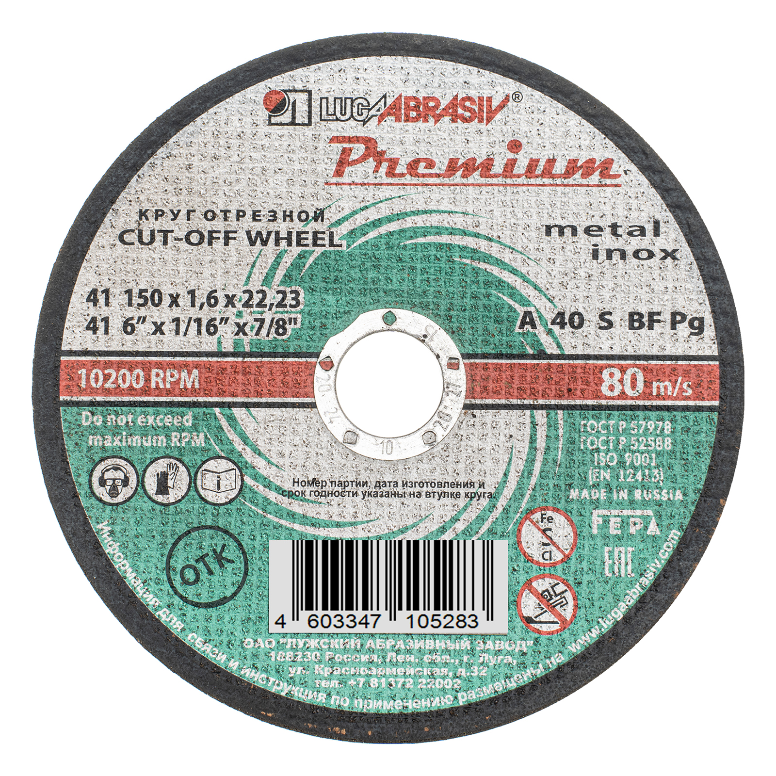 Круг отрезной по металлу и нержавеющей стали, 150 х 1.6 х 22 мм, Премиум "Луга"