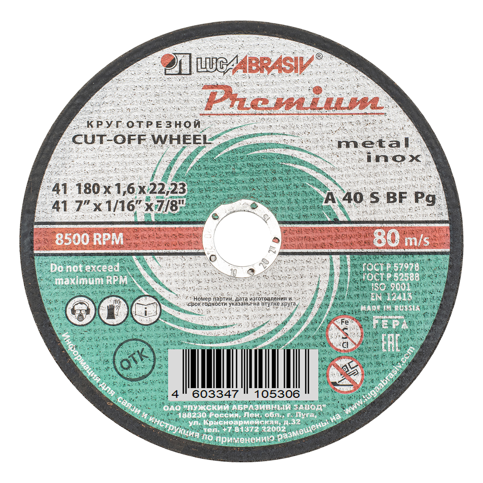 Круг отрезной по металлу и нержавеющей стали, 180 х 1.6 х 22 мм, Премиум "Луга"