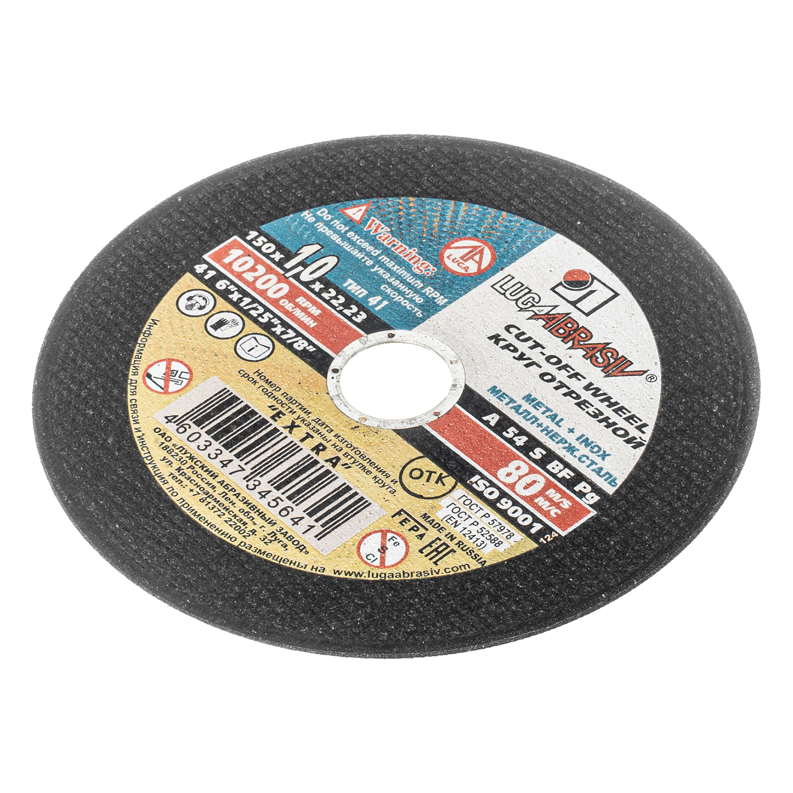 Круг отрезной по металлу, 150 х 1.0 х 22 мм "Луга"