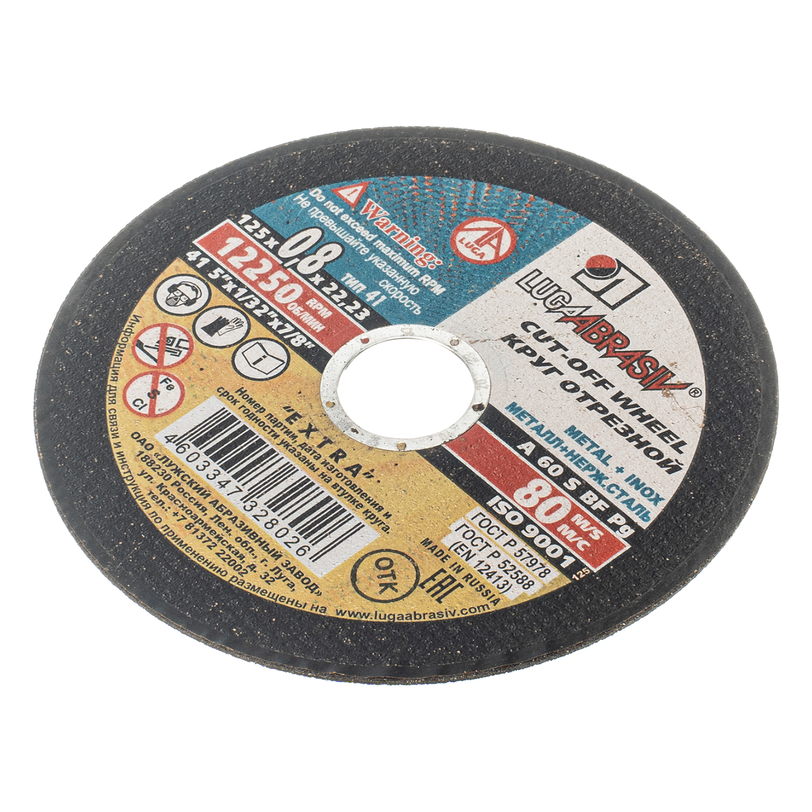 Круг отрезной по металлу, 125 х 0.8 х 22 мм "Луга"