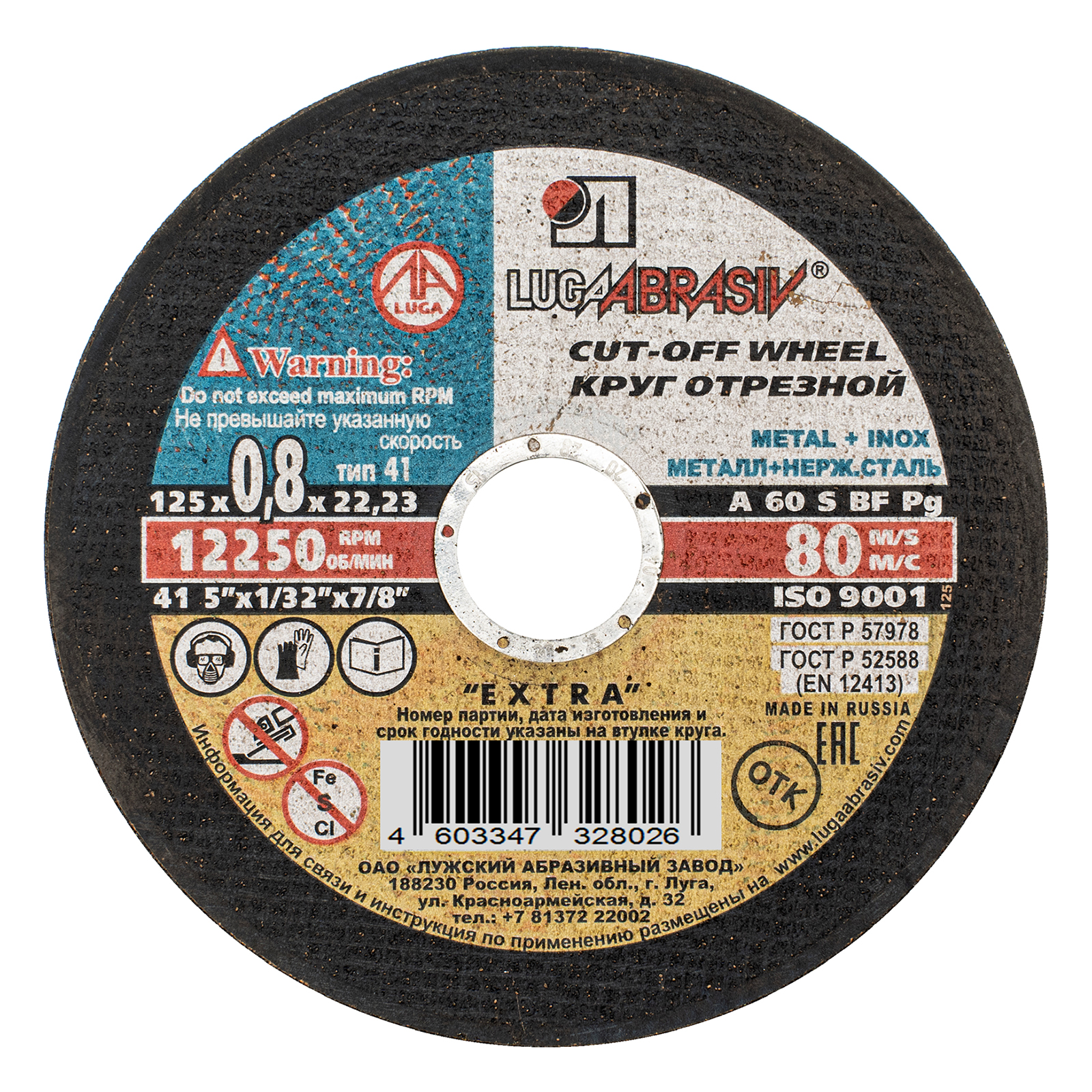 Круг отрезной по металлу, 125 х 0.8 х 22 мм "Луга"
