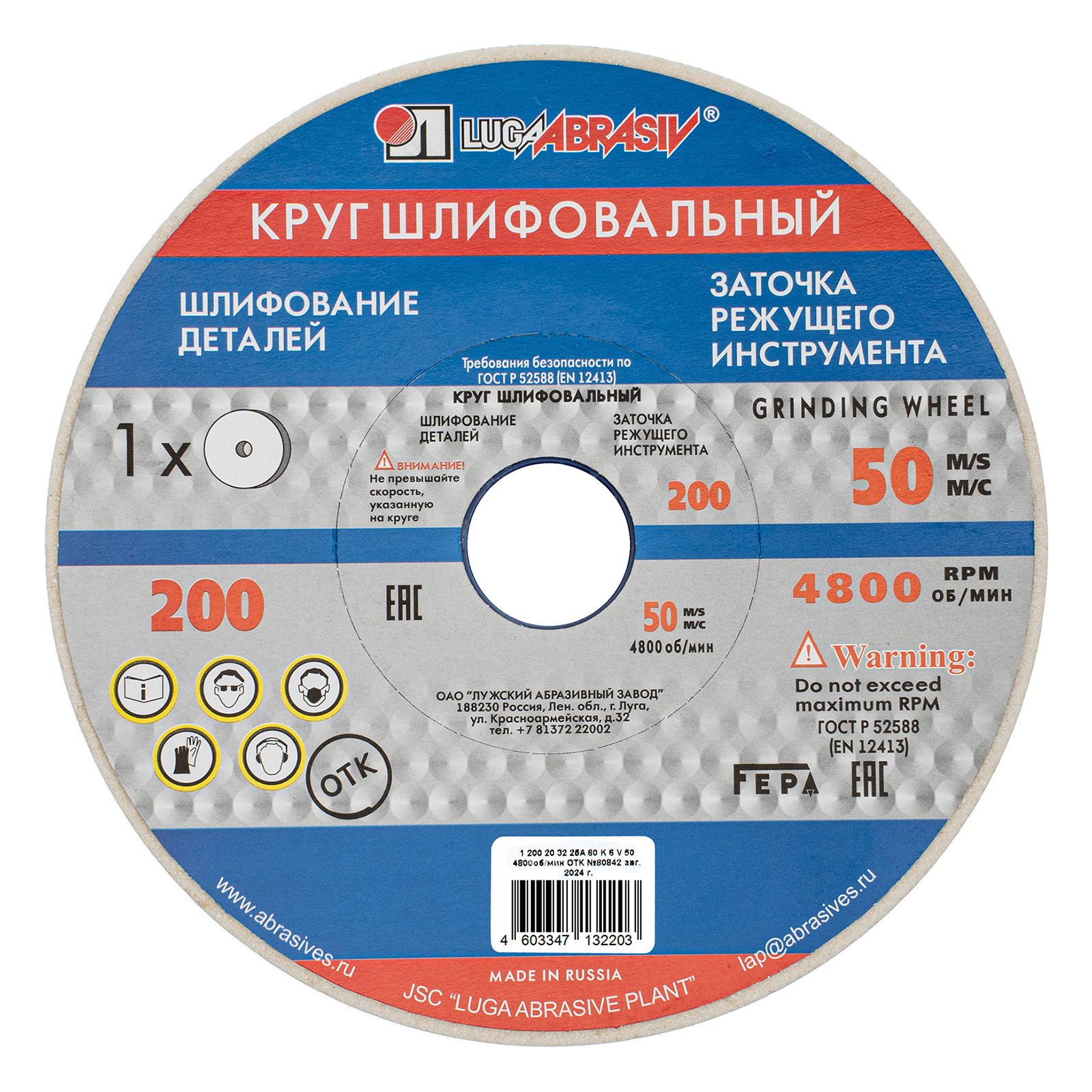 Круг шлифовальный, 200 х 20 х 32 мм, 25А, F60, (K, L) "Луга"