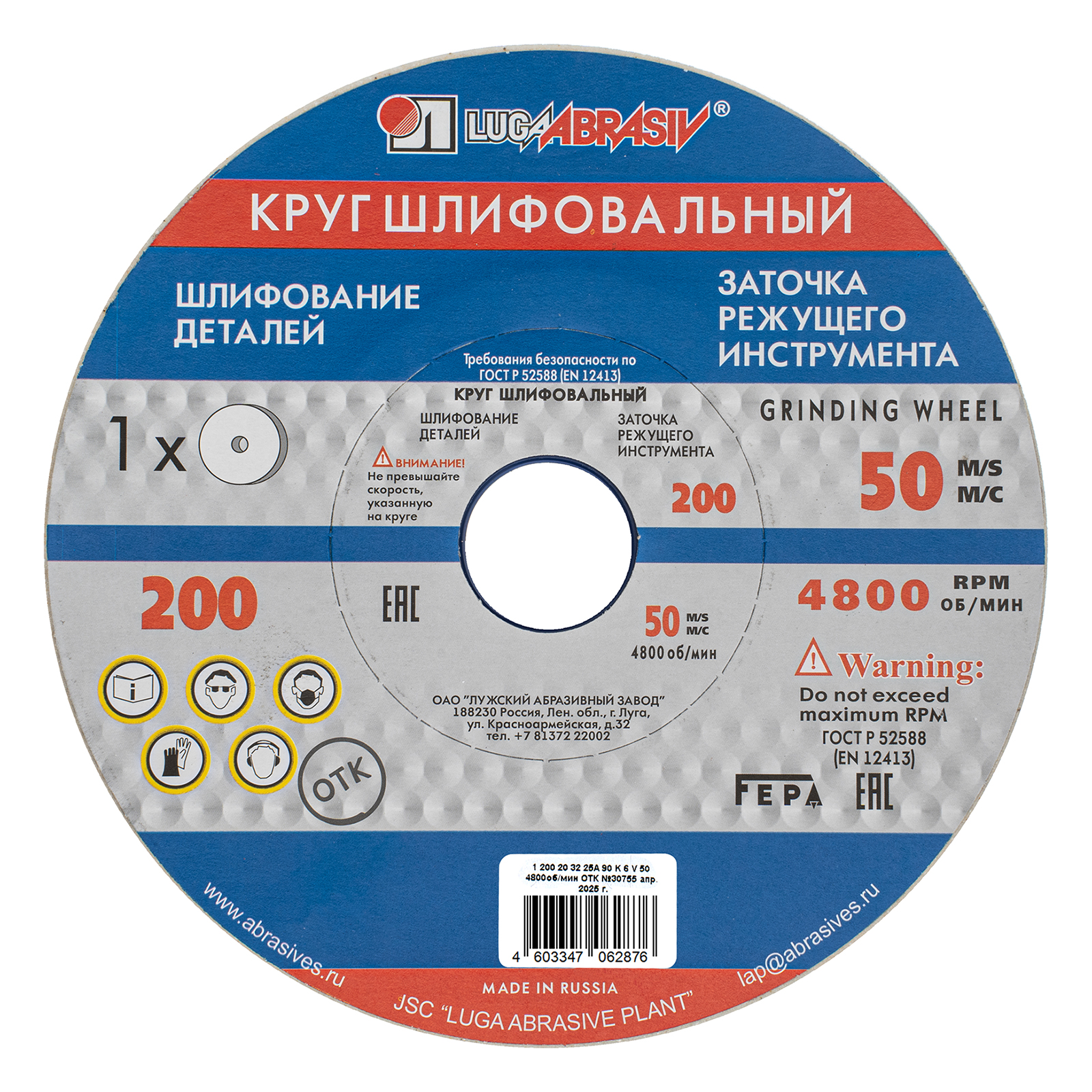 Круг шлифовальный, 200 х 20 х 32 мм, 25А, F90, (K, L) "Луга"