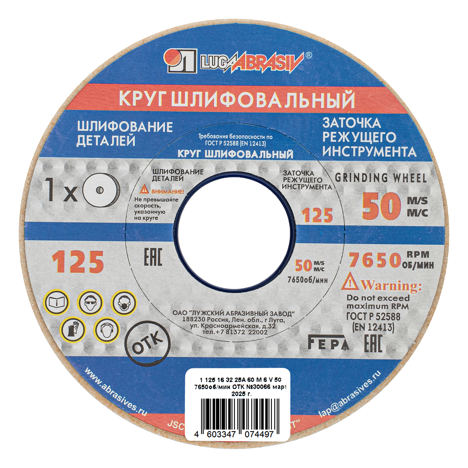 Круг шлифовальный, 125 х 16 х 32 мм, 25А, F60, (М, N) "Луга"